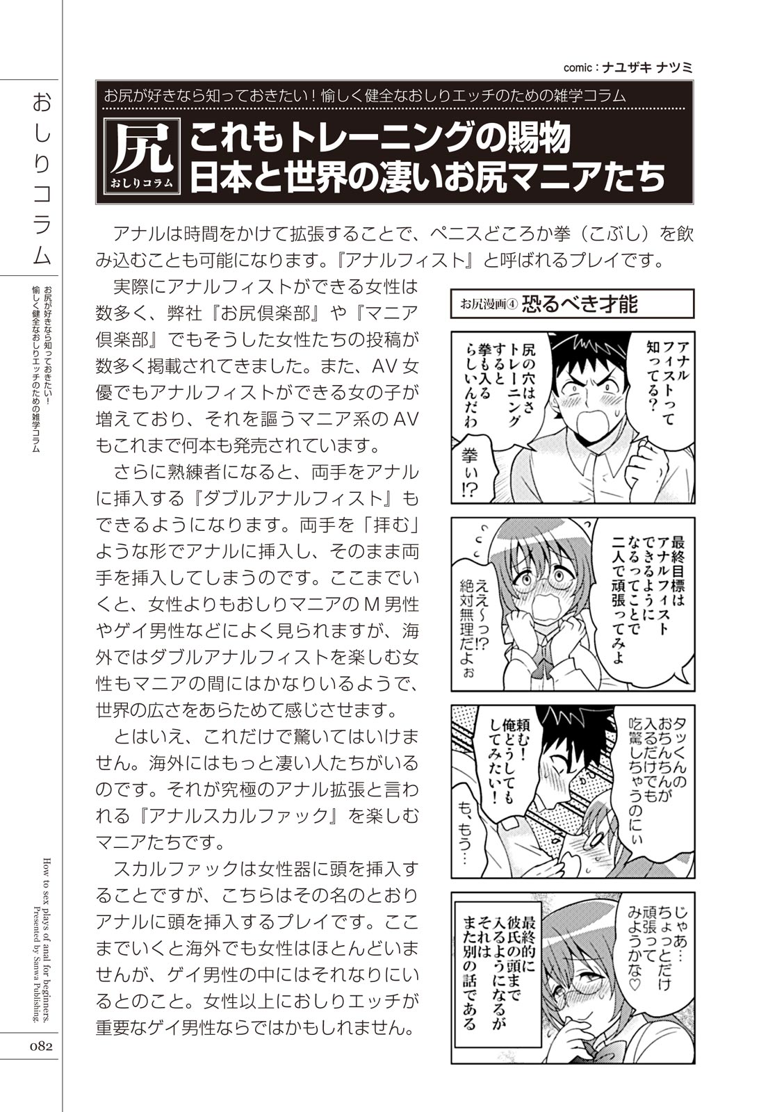 いますぐデキる 図説おしりエッチマニュアル - Page 84