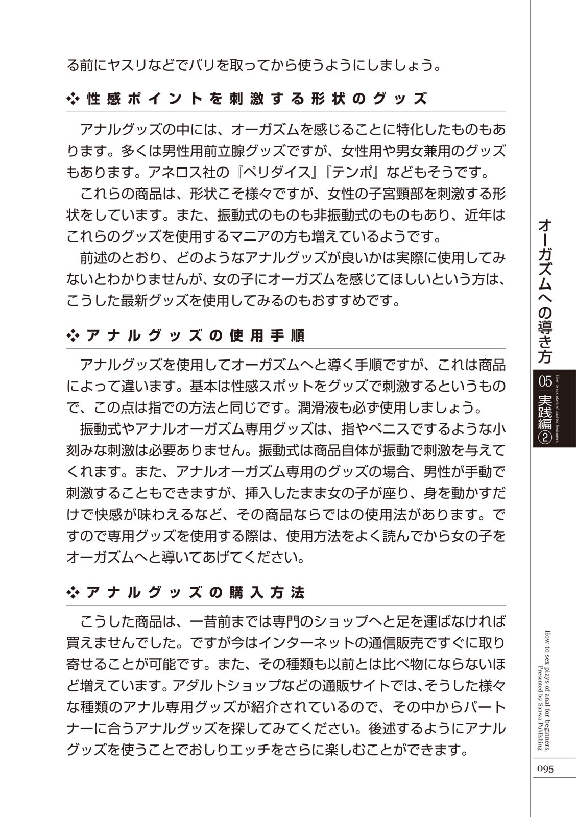 いますぐデキる 図説おしりエッチマニュアル - Page 97