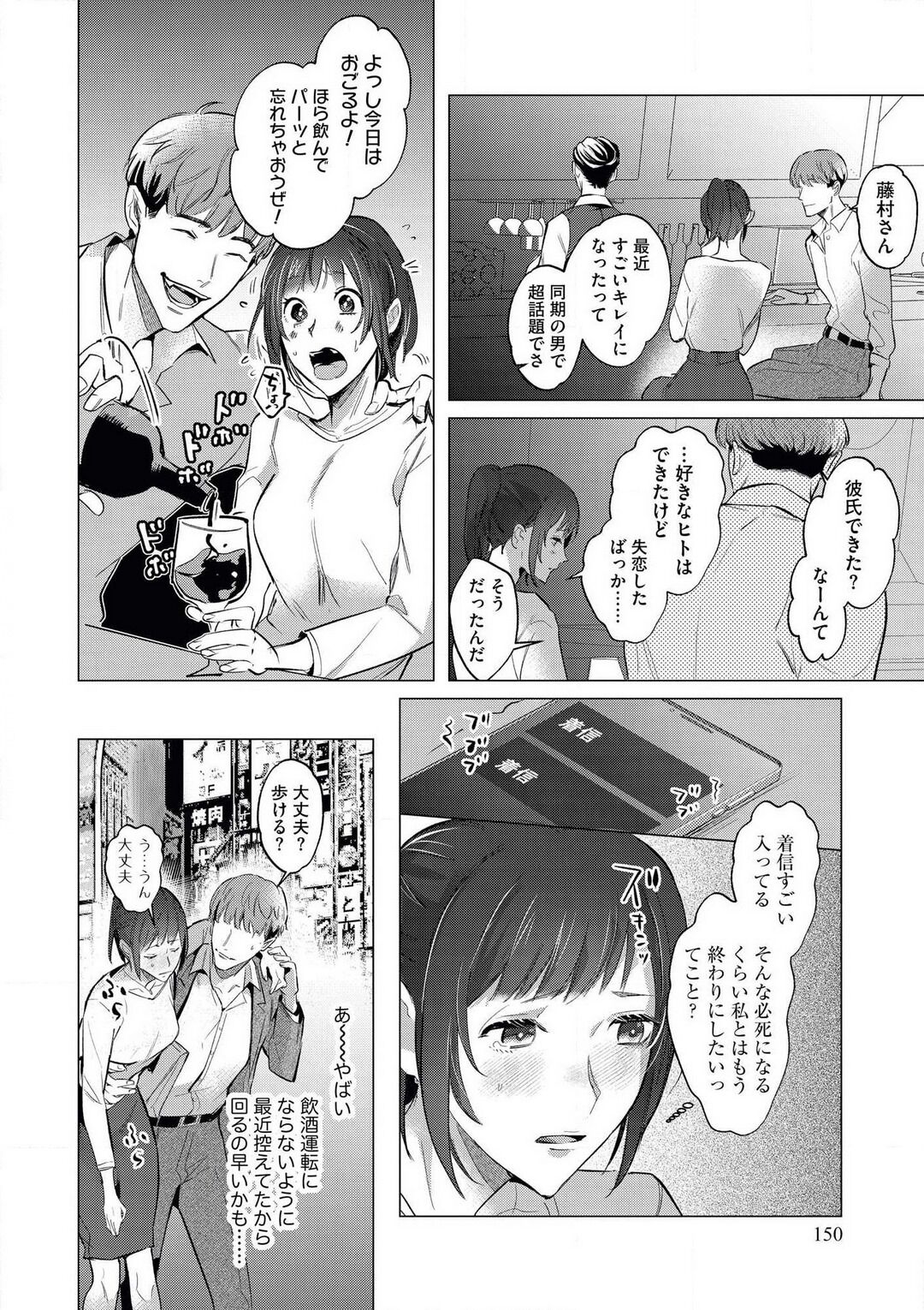 intelli Yakuza ni Hameraremashita!? - Page 33