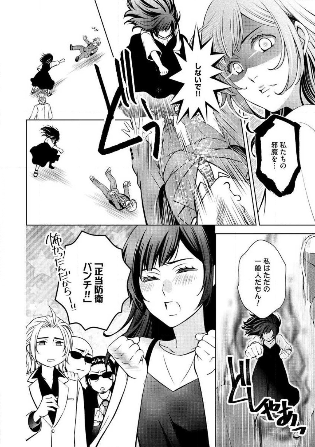 Kiken na Anata to Amai Yakusoku - Page 28