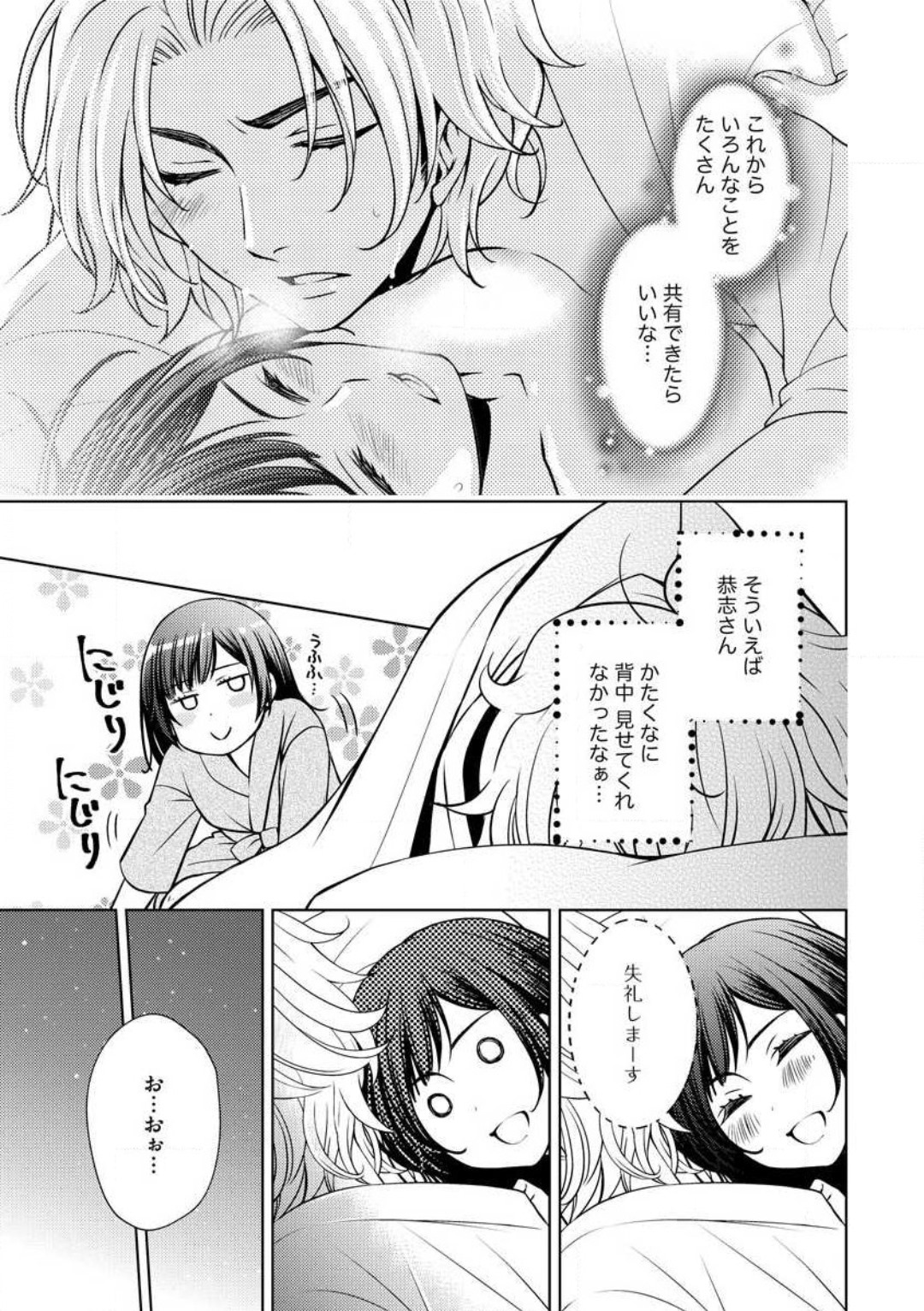 Kiken na Anata to Amai Yakusoku - Page 35