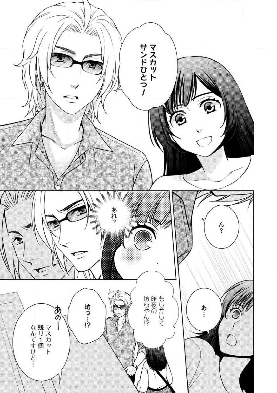 Kiken na Anata to Amai Yakusoku - Page 9