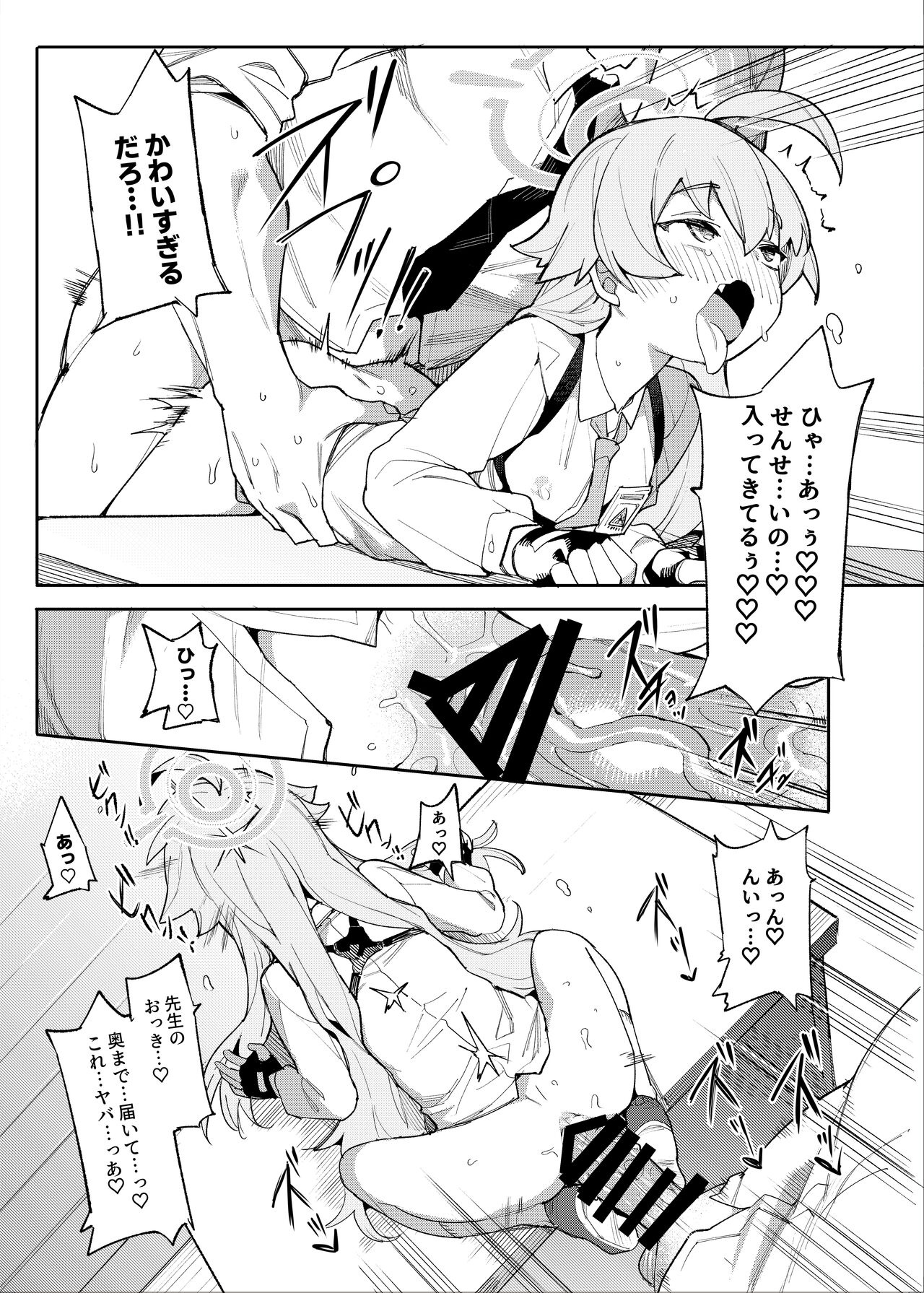 Hoshino datte Amaetai - Page 12