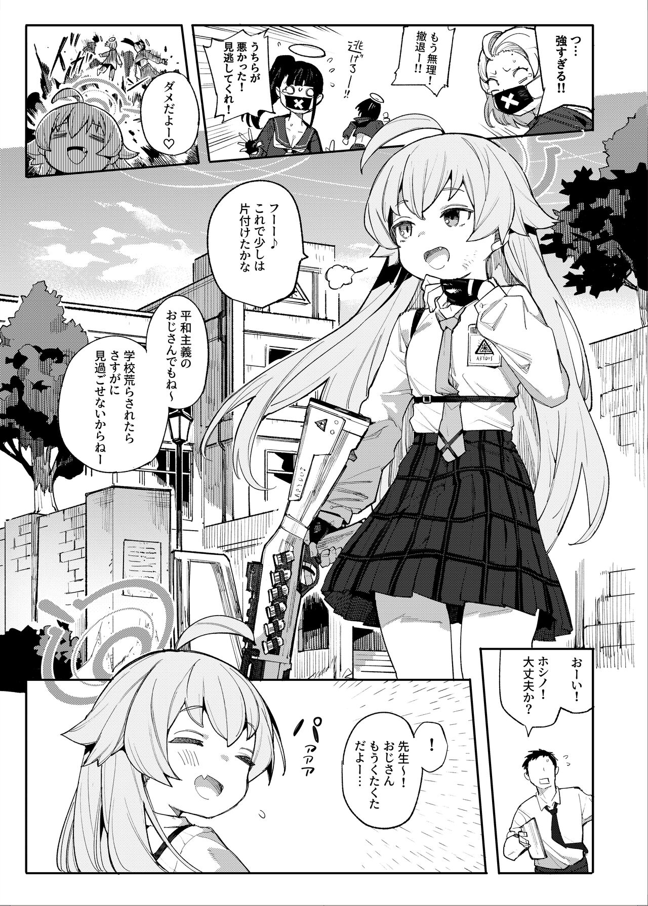 Hoshino datte Amaetai - Page 2