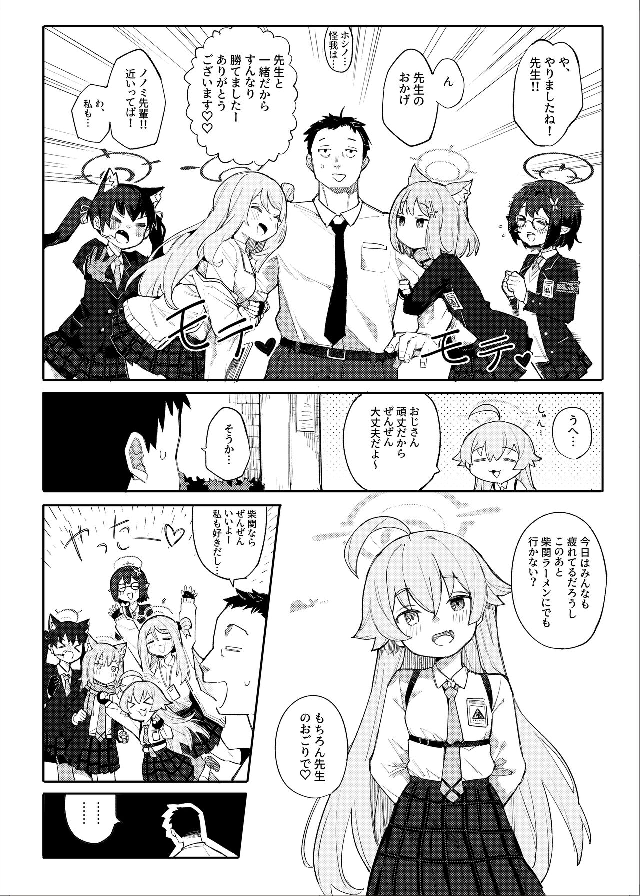 Hoshino datte Amaetai - Page 3