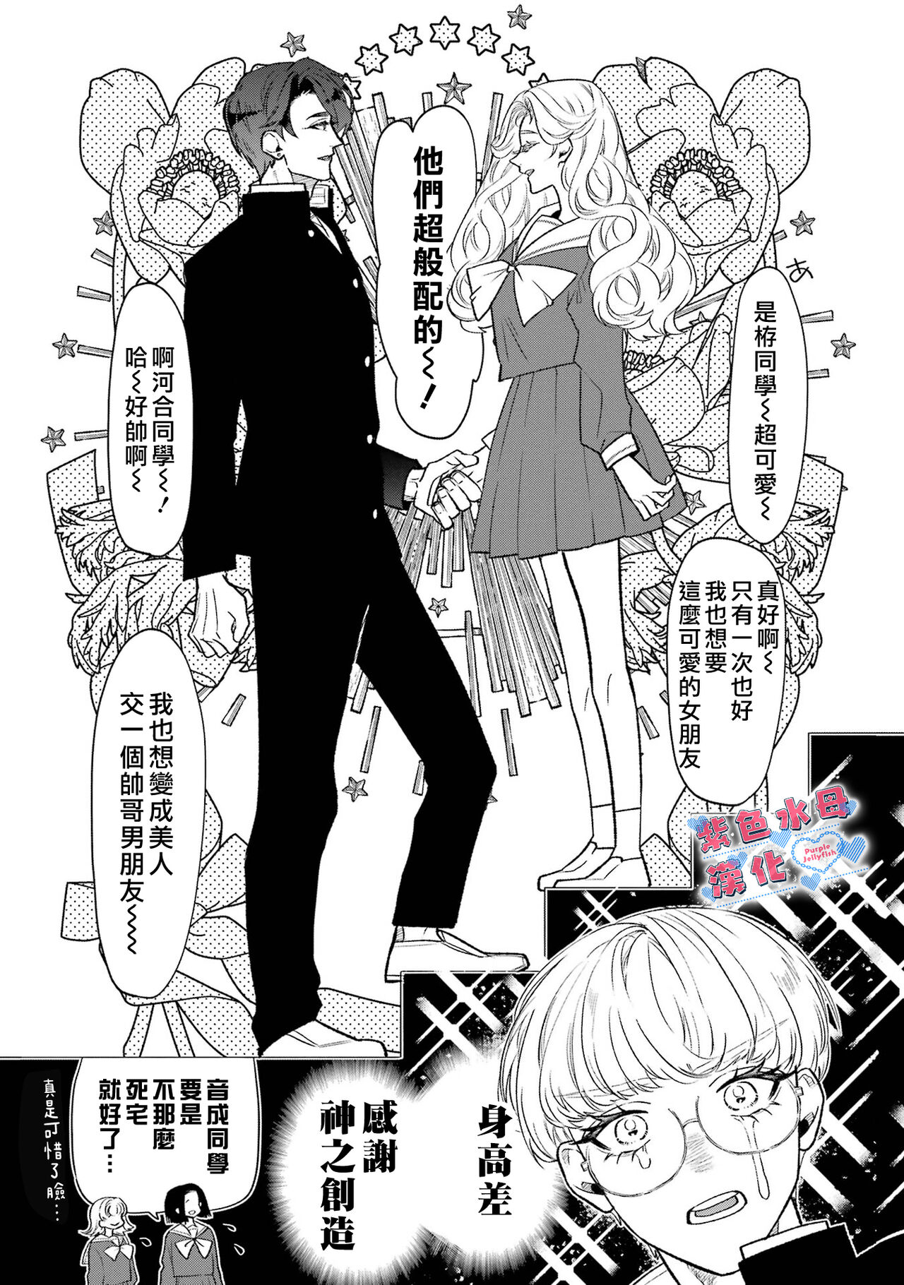 Otaku mo Koi mo Rensa suru 死宅男女大乱炖第一话 - Page 9