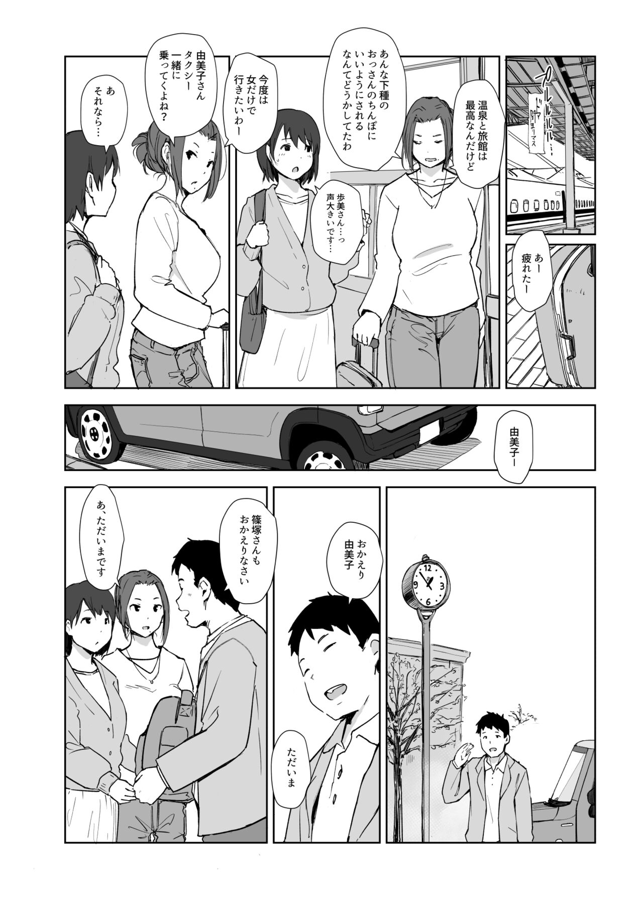 Netorareta Hitozuma to Netorareru Hitozuma 4 - Page 29