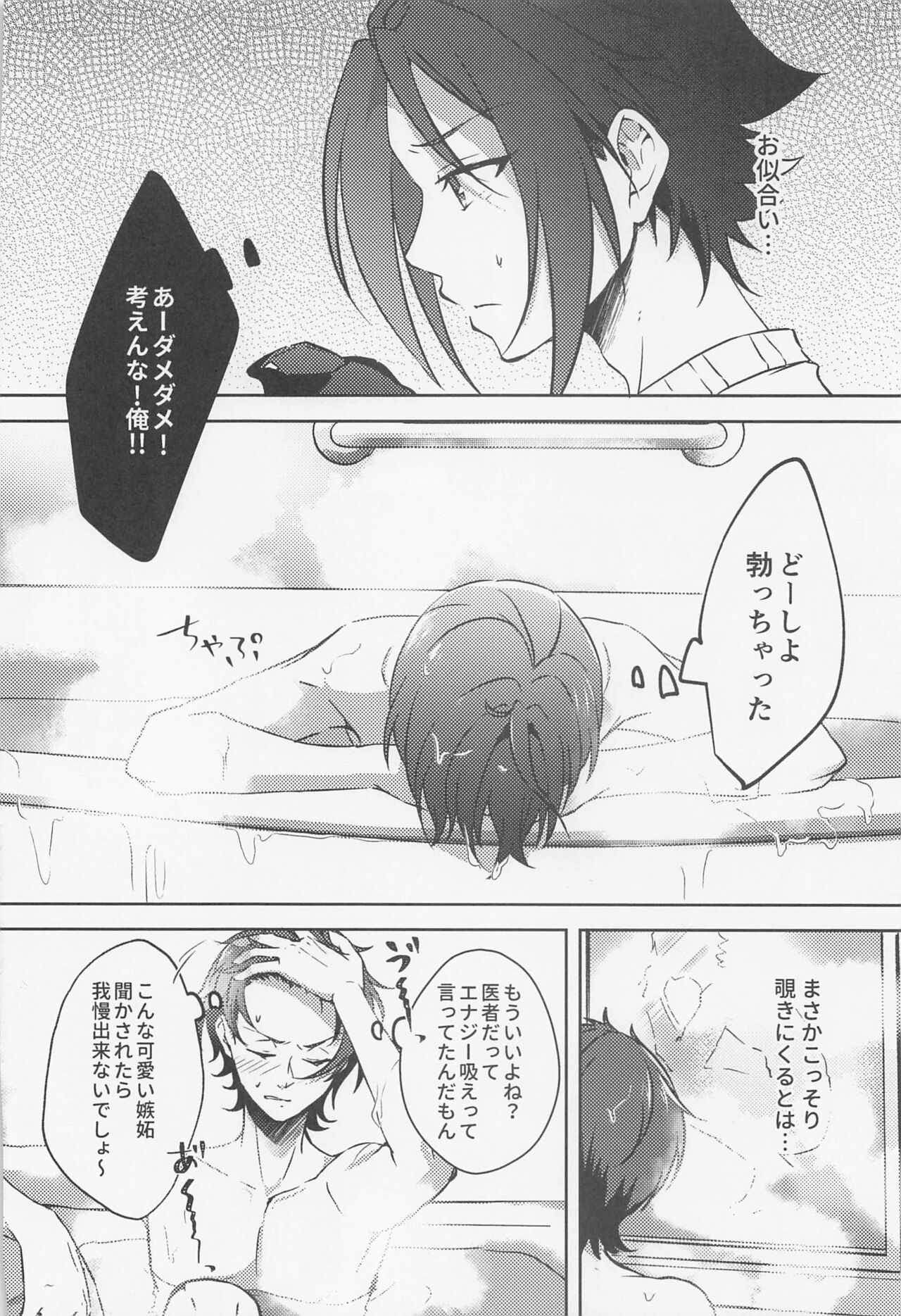 Shizuka ni Love call - Page 13