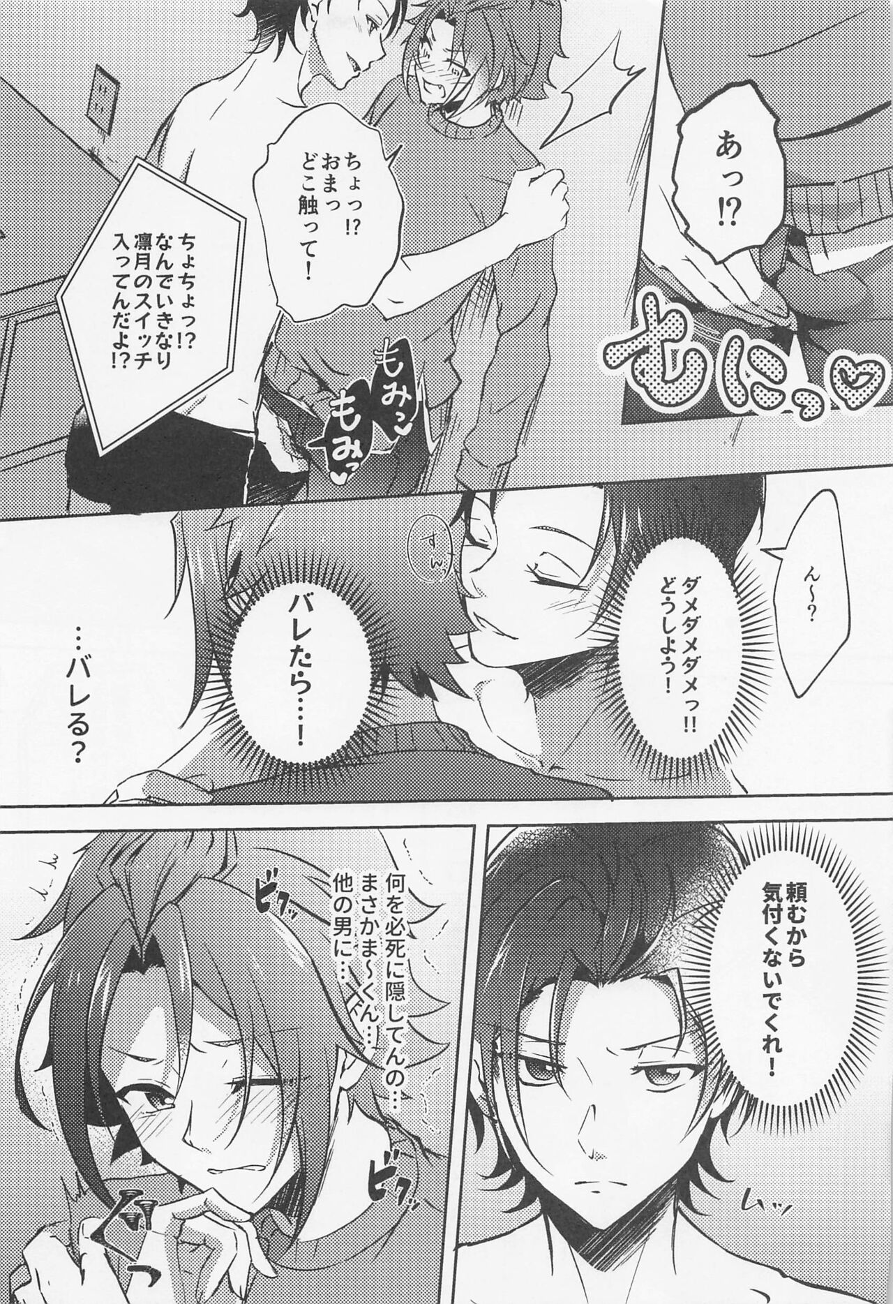 Shizuka ni Love call - Page 16
