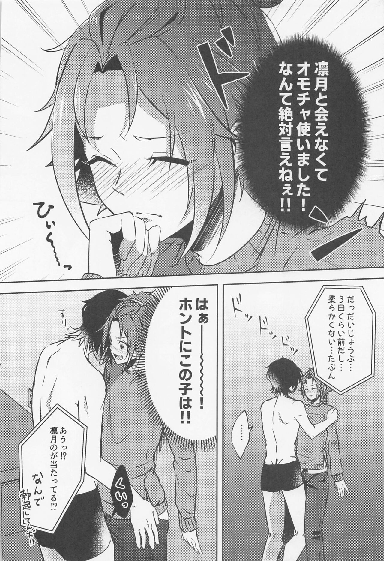 Shizuka ni Love call - Page 17