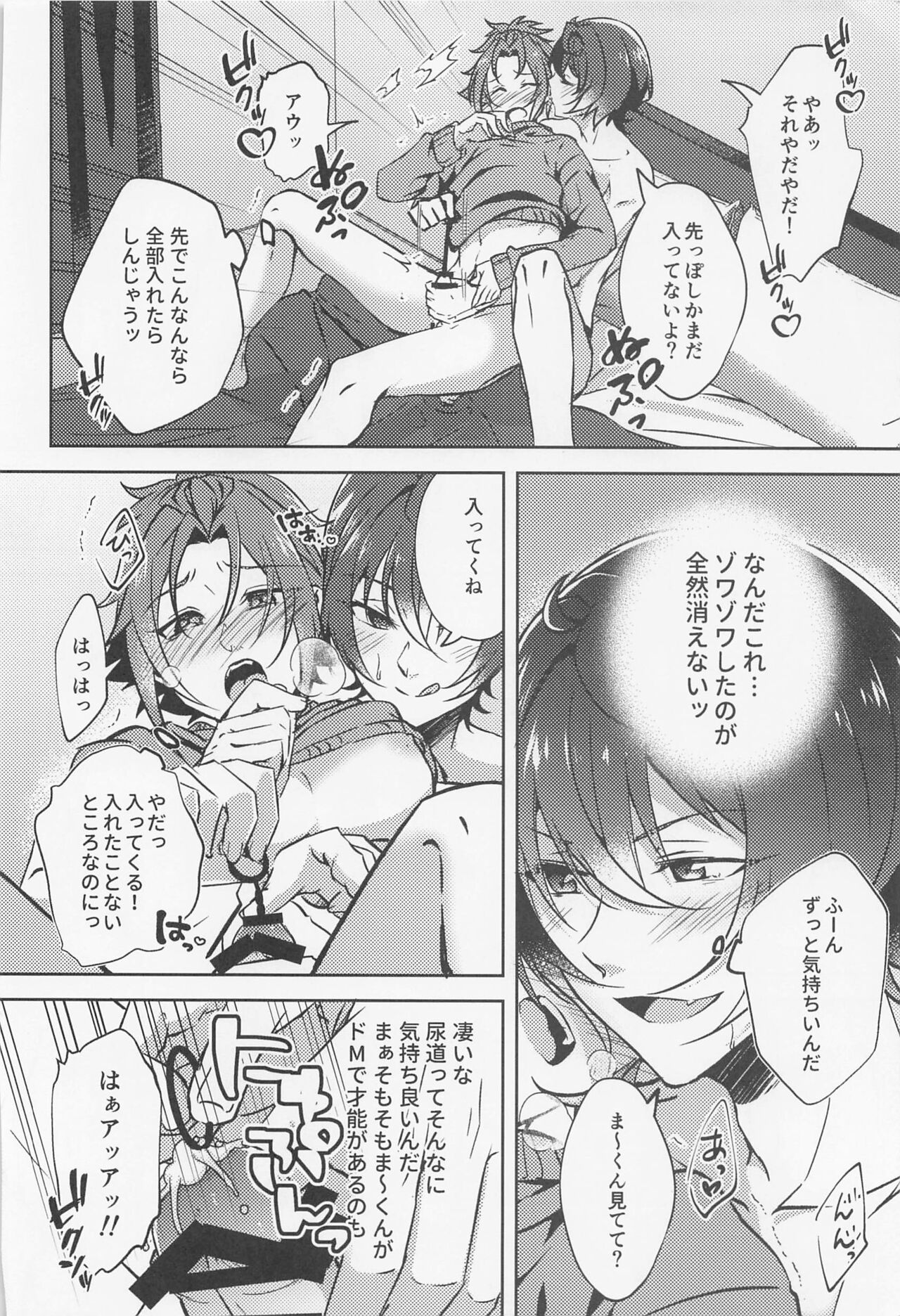 Shizuka ni Love call - Page 21