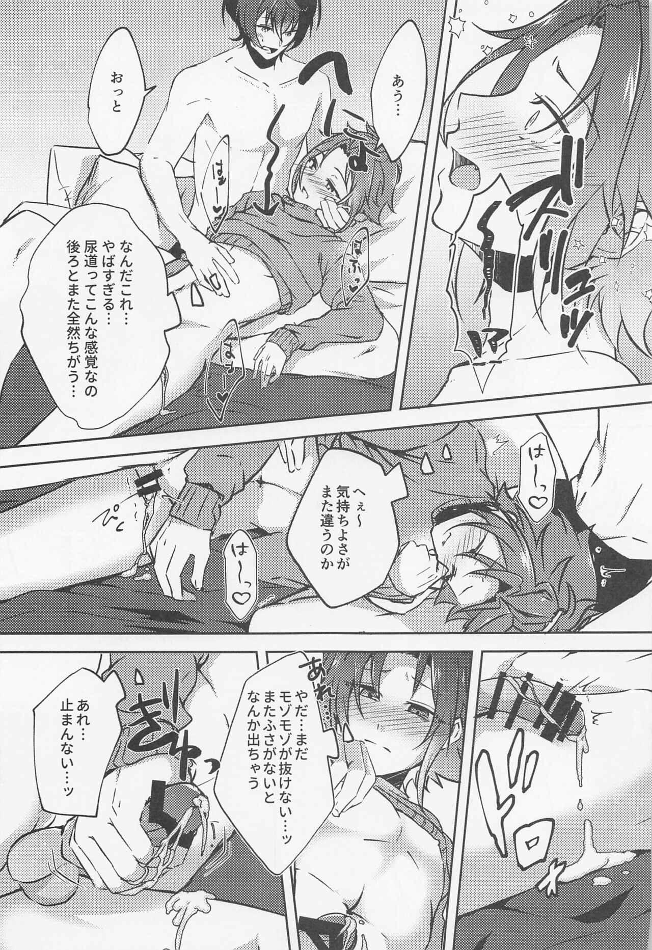 Shizuka ni Love call - Page 24