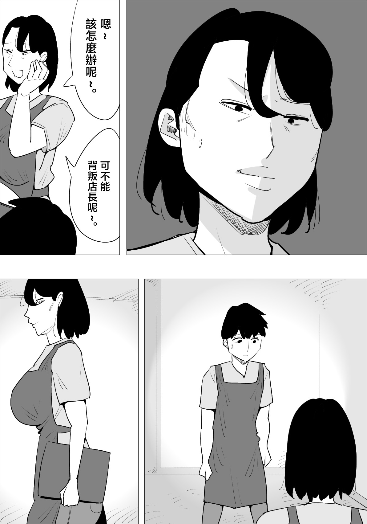 Ikarigao Busu Obasan ni Netorareru Kareshi - Page 11
