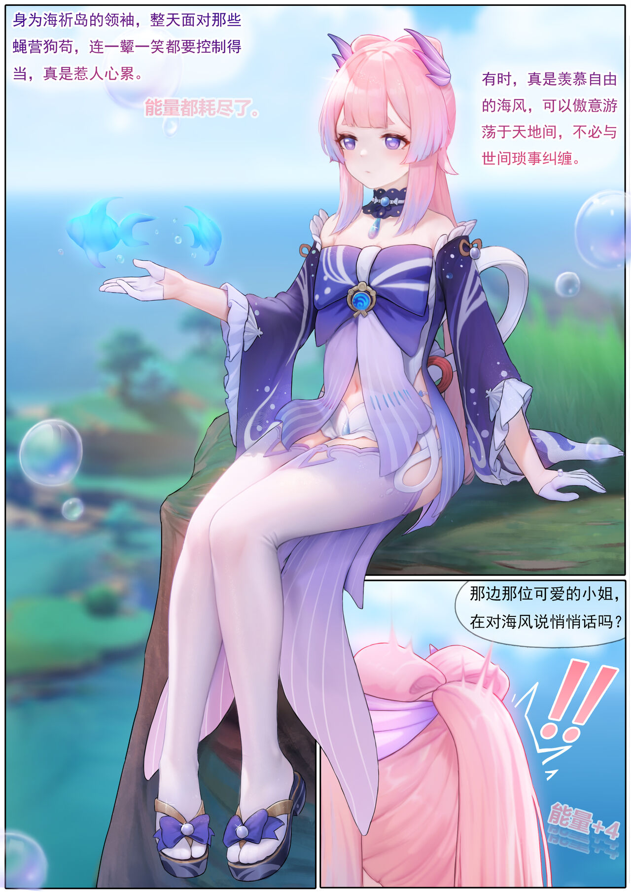 Agitated Kokomi 1-41 - Page 1