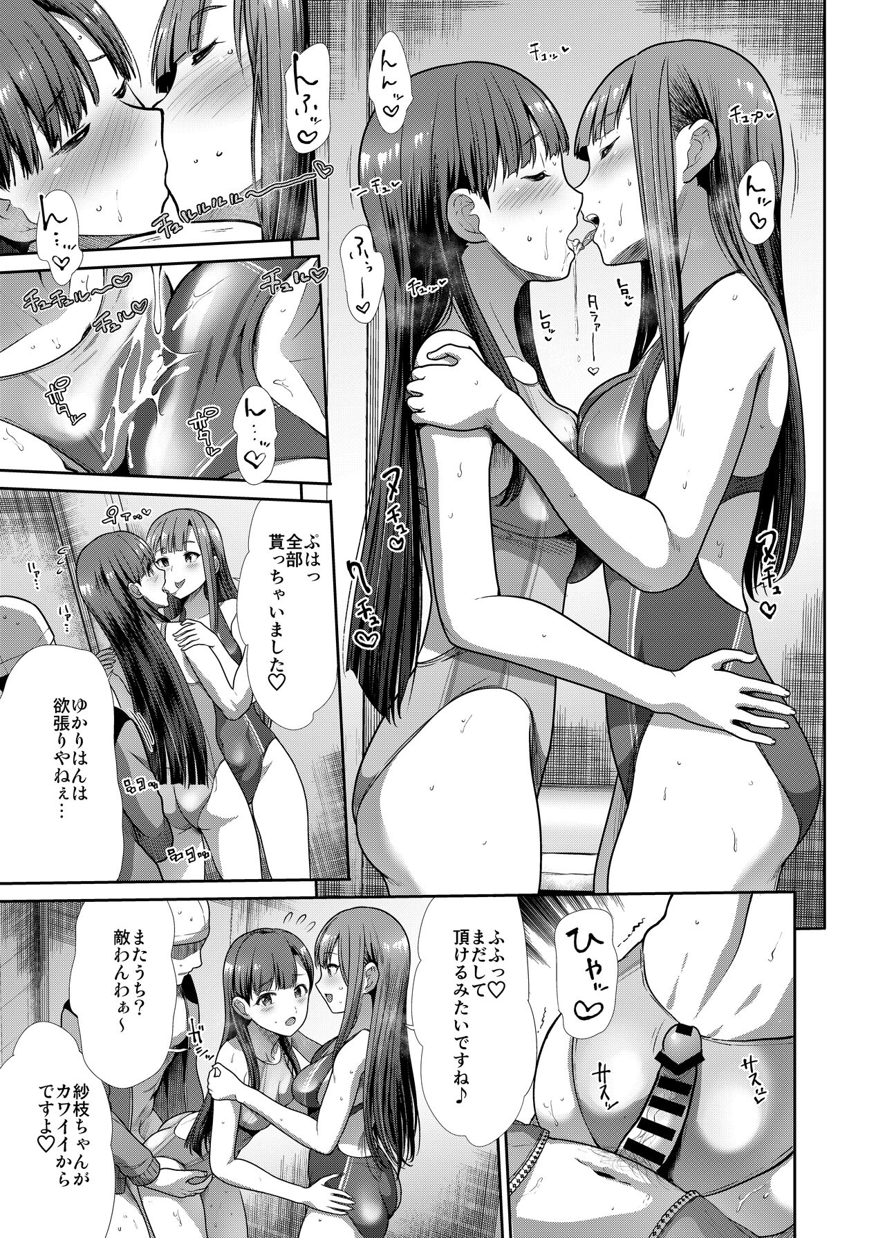 Mizugi Seikou Futarigakari - Page 26