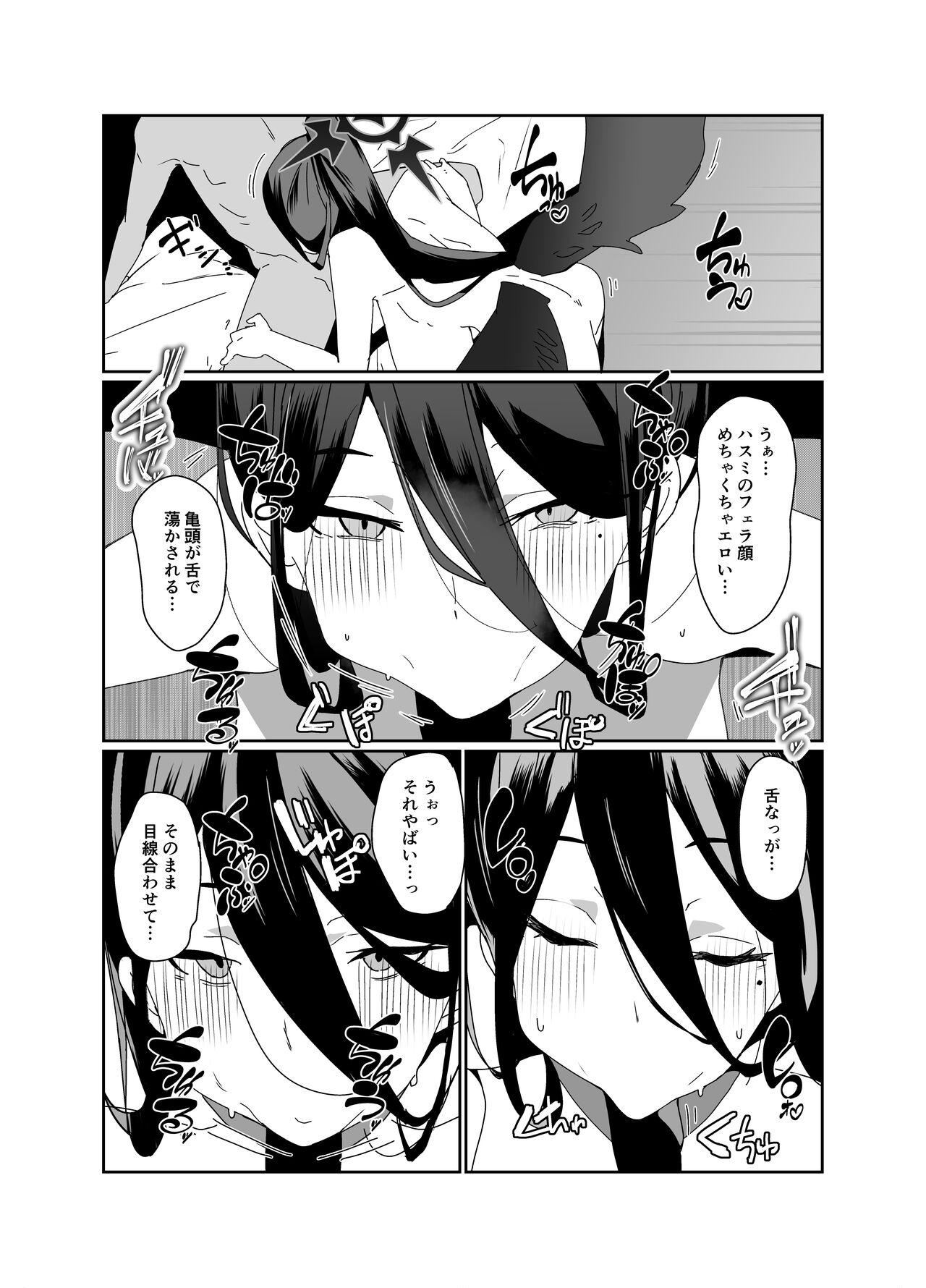 Hasumi Sukebe Book - Page 12
