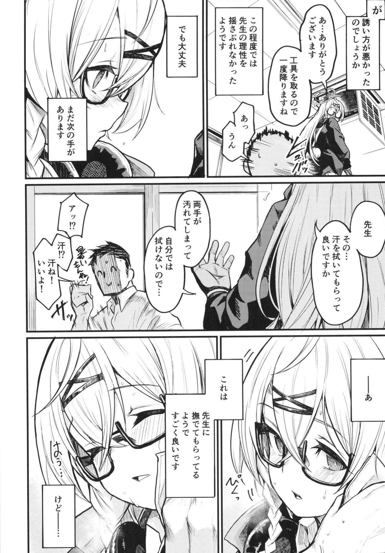 Blue Archi Jou Souryokusen - Page 53
