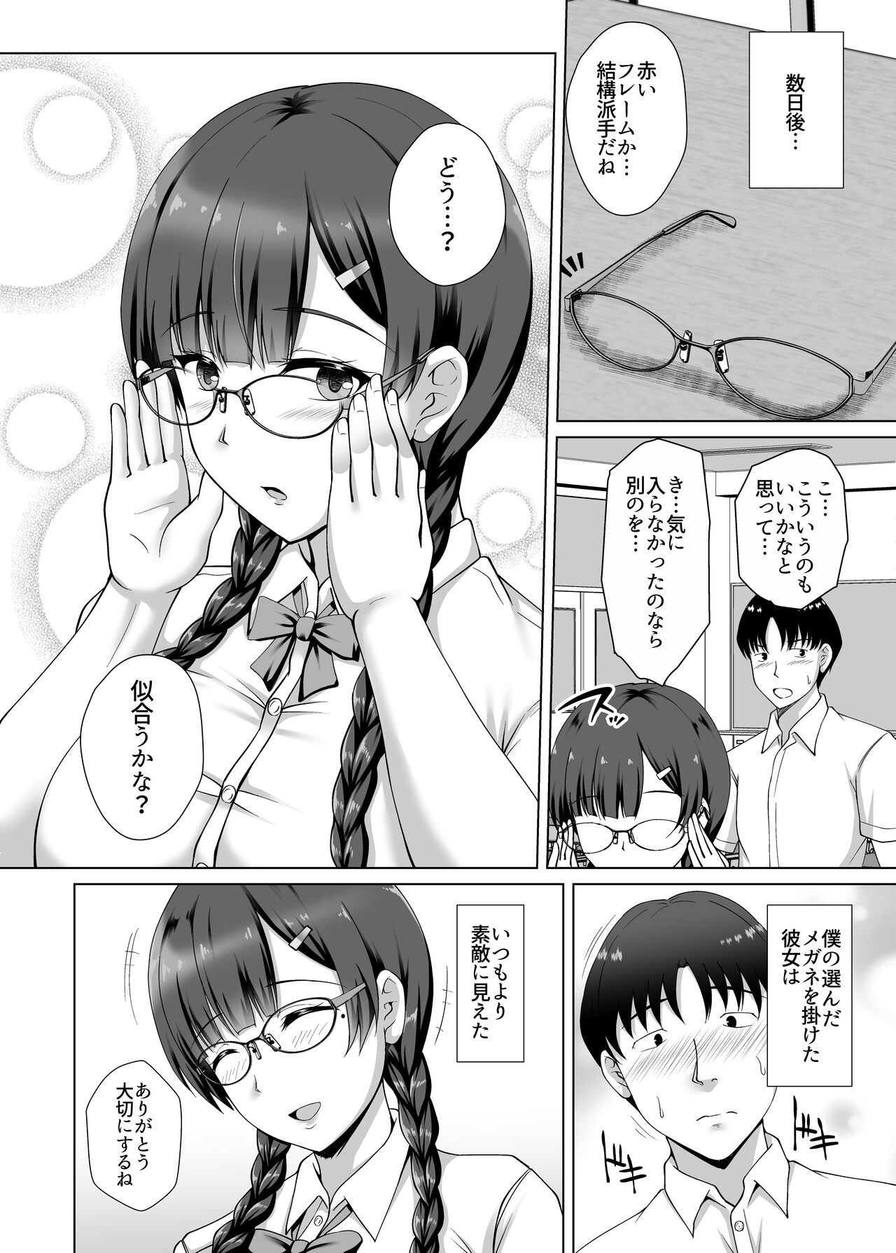 Kanojo ga Megane o Hazushita Wake - Page 10