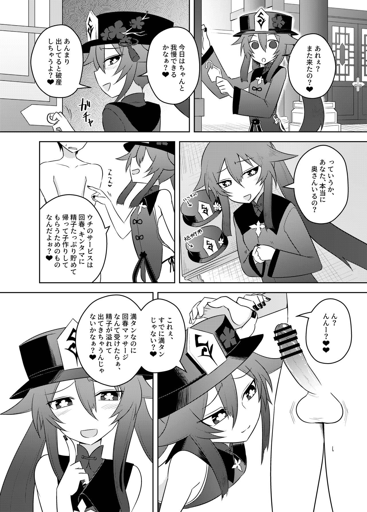 Oujou-dou no Kaishun Service - Page 18