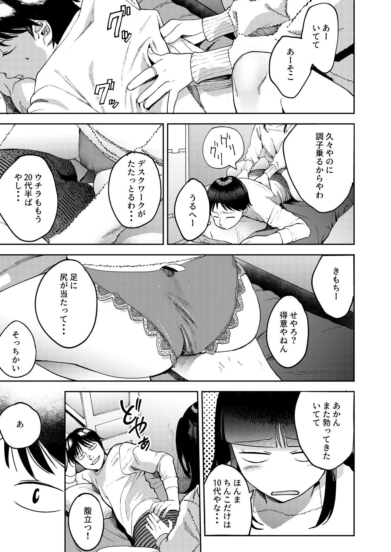 Shinyuu - Page 33