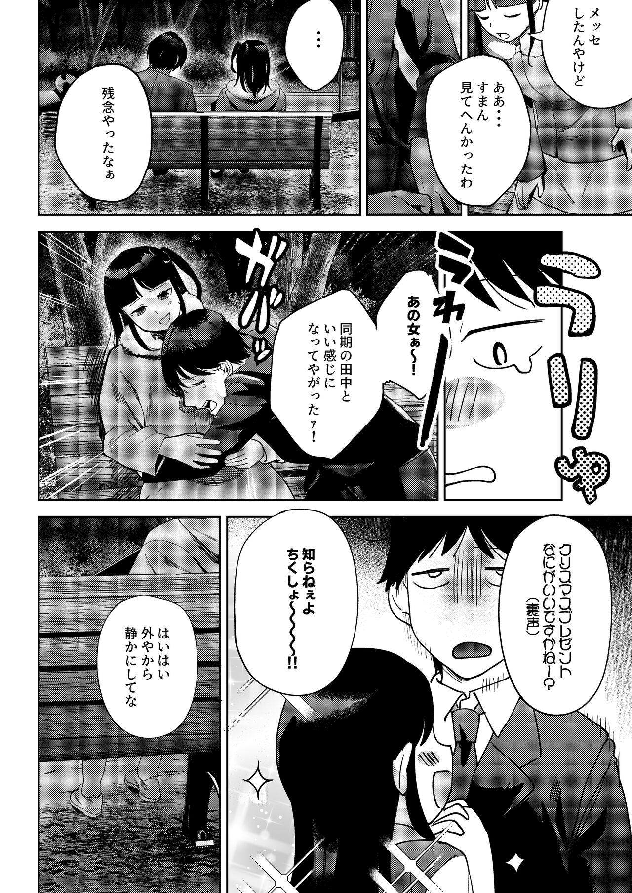 Shinyuu - Page 42