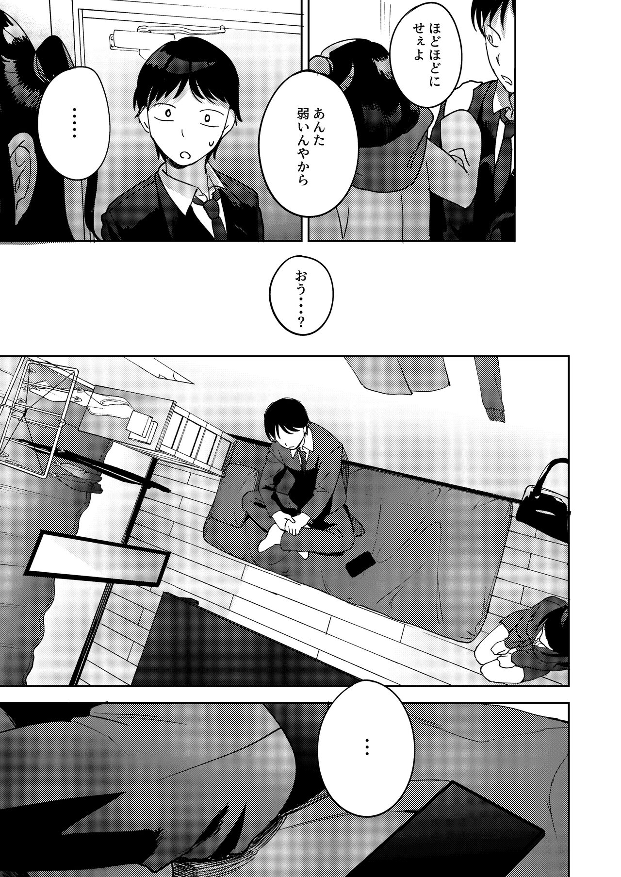 Shinyuu - Page 65