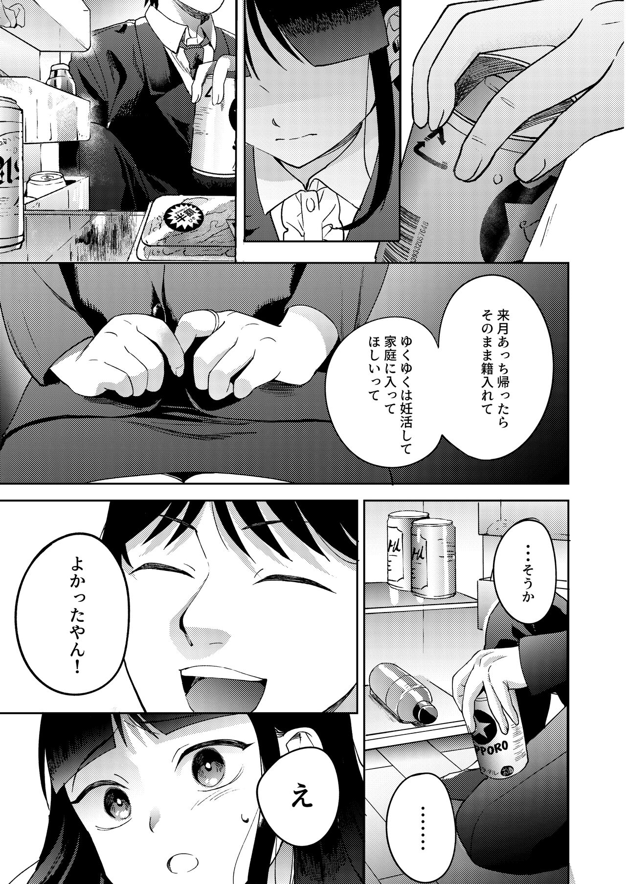Shinyuu - Page 67
