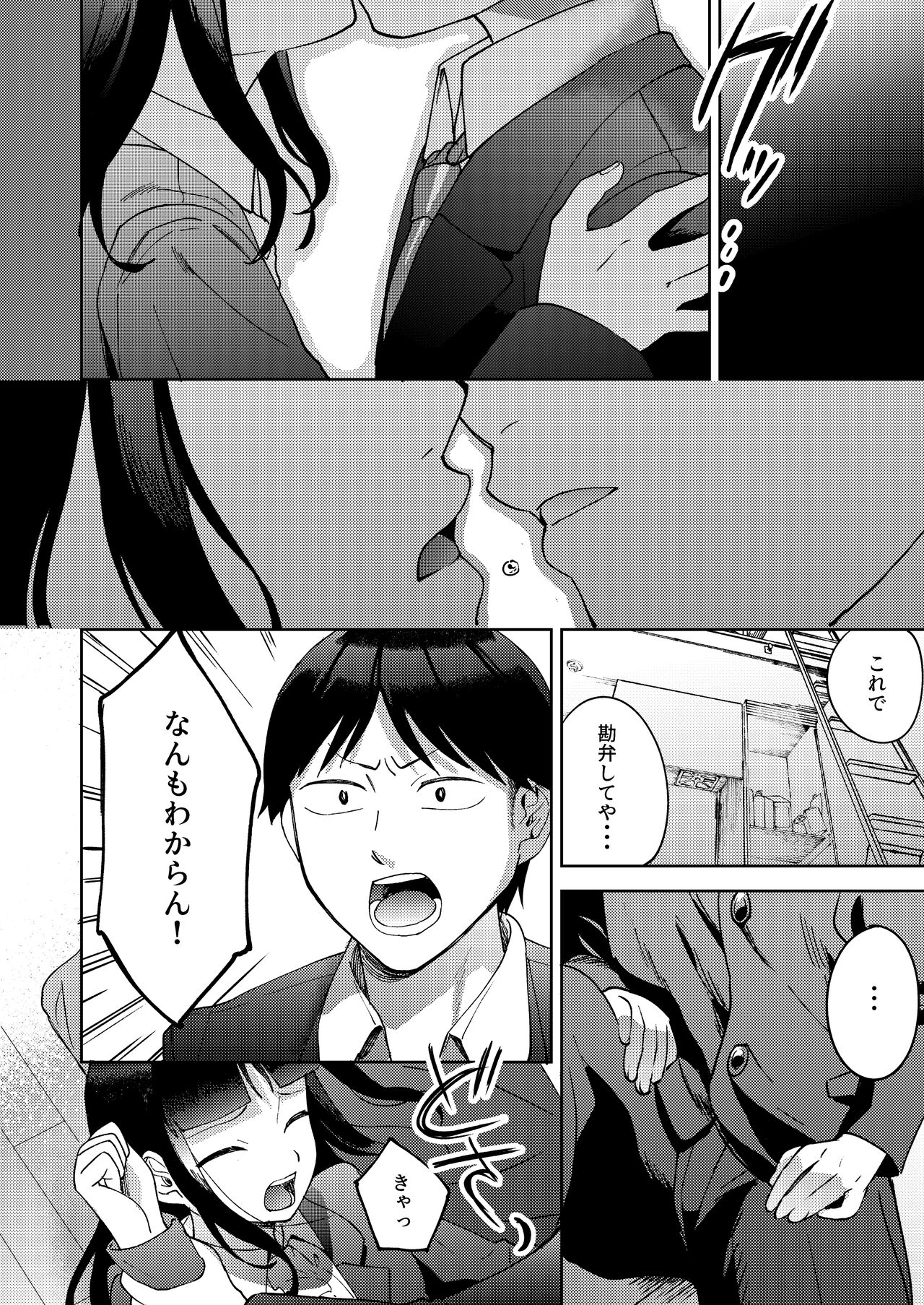 Shinyuu - Page 74
