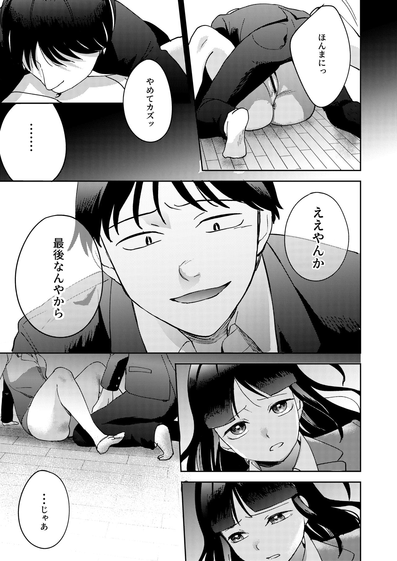 Shinyuu - Page 79