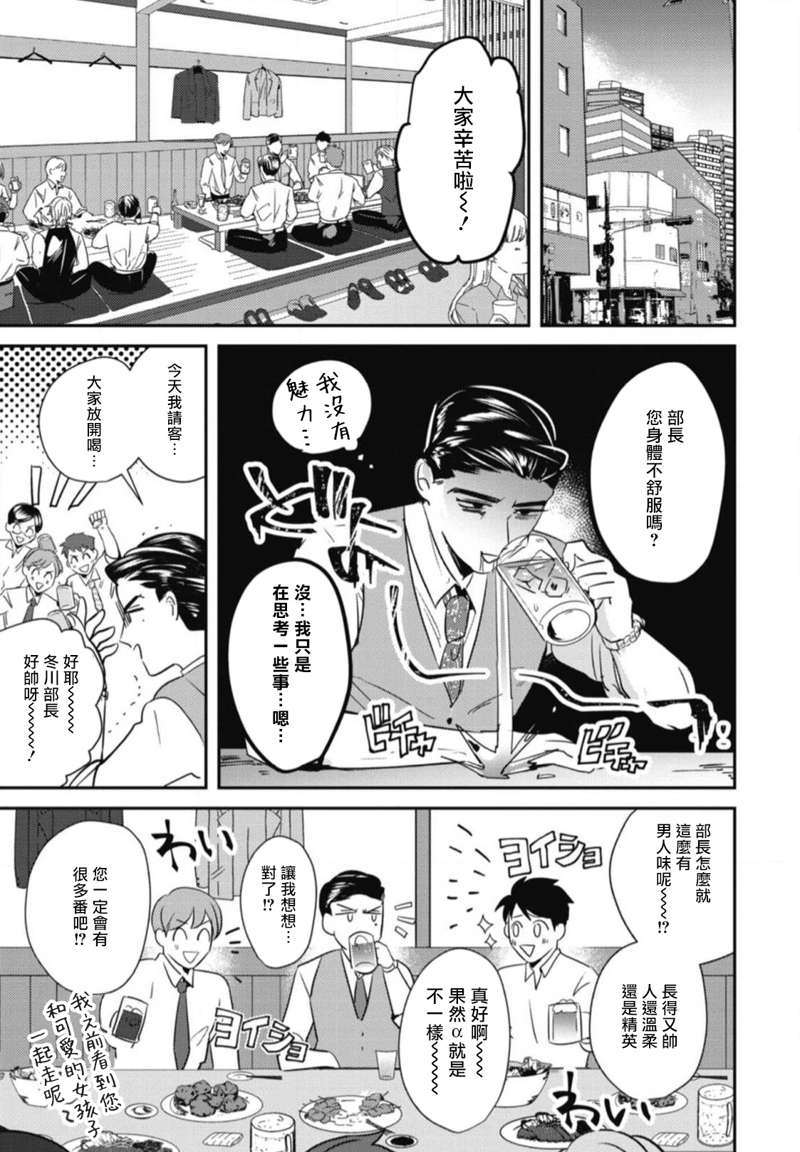 Goshidou no Hodo! | 还请多多指教! Ch. 1-3 - Page 69