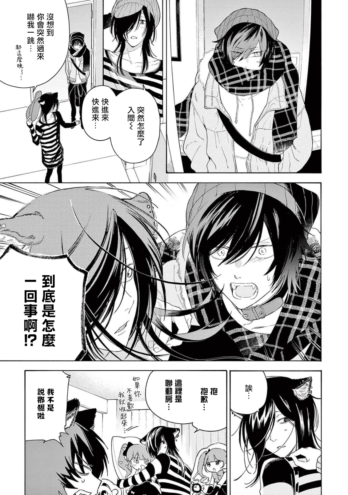 Fukujuu to Amagami | 服从与轻咬2 06-09 - Page 102