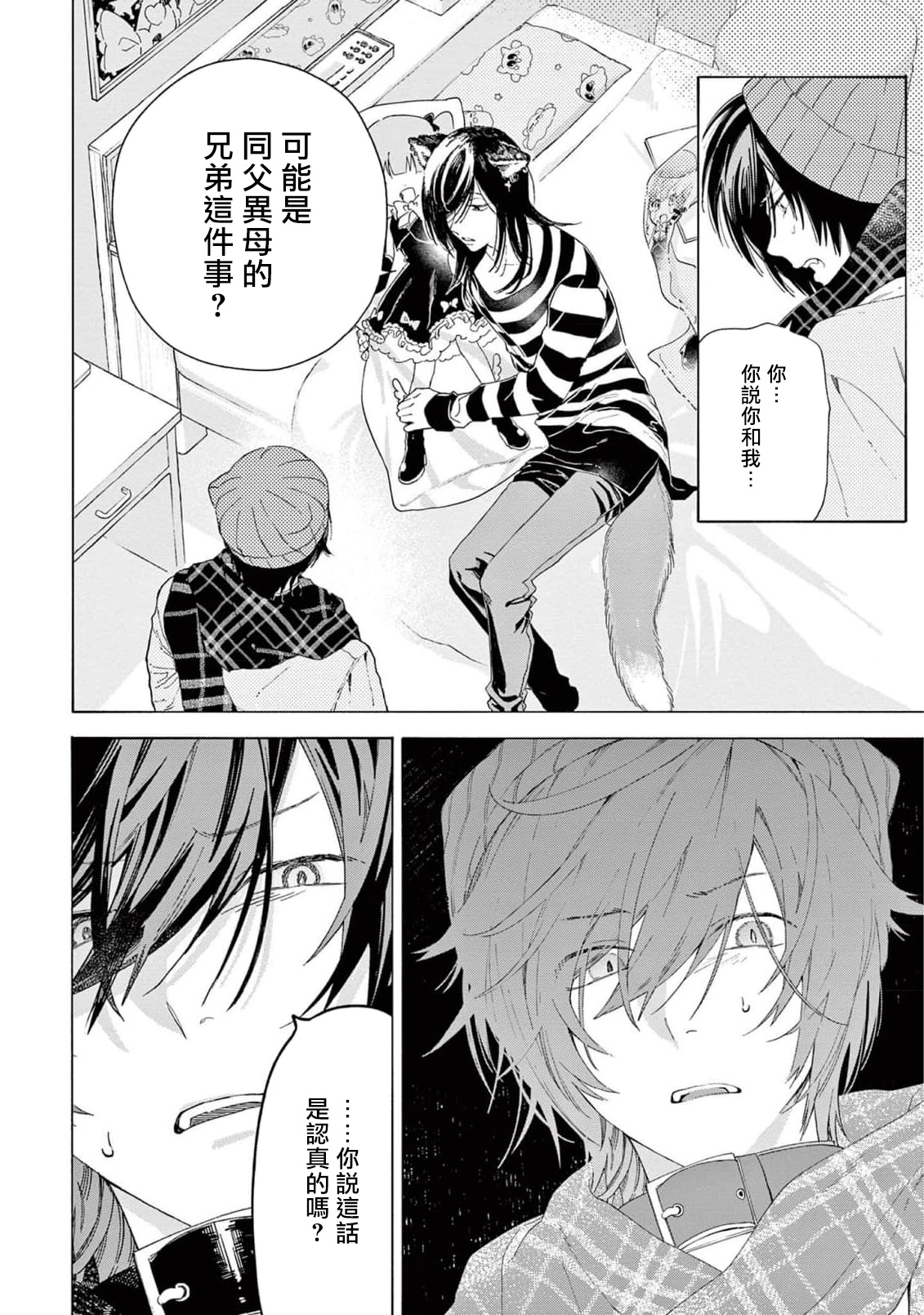Fukujuu to Amagami | 服从与轻咬2 06-09 - Page 103