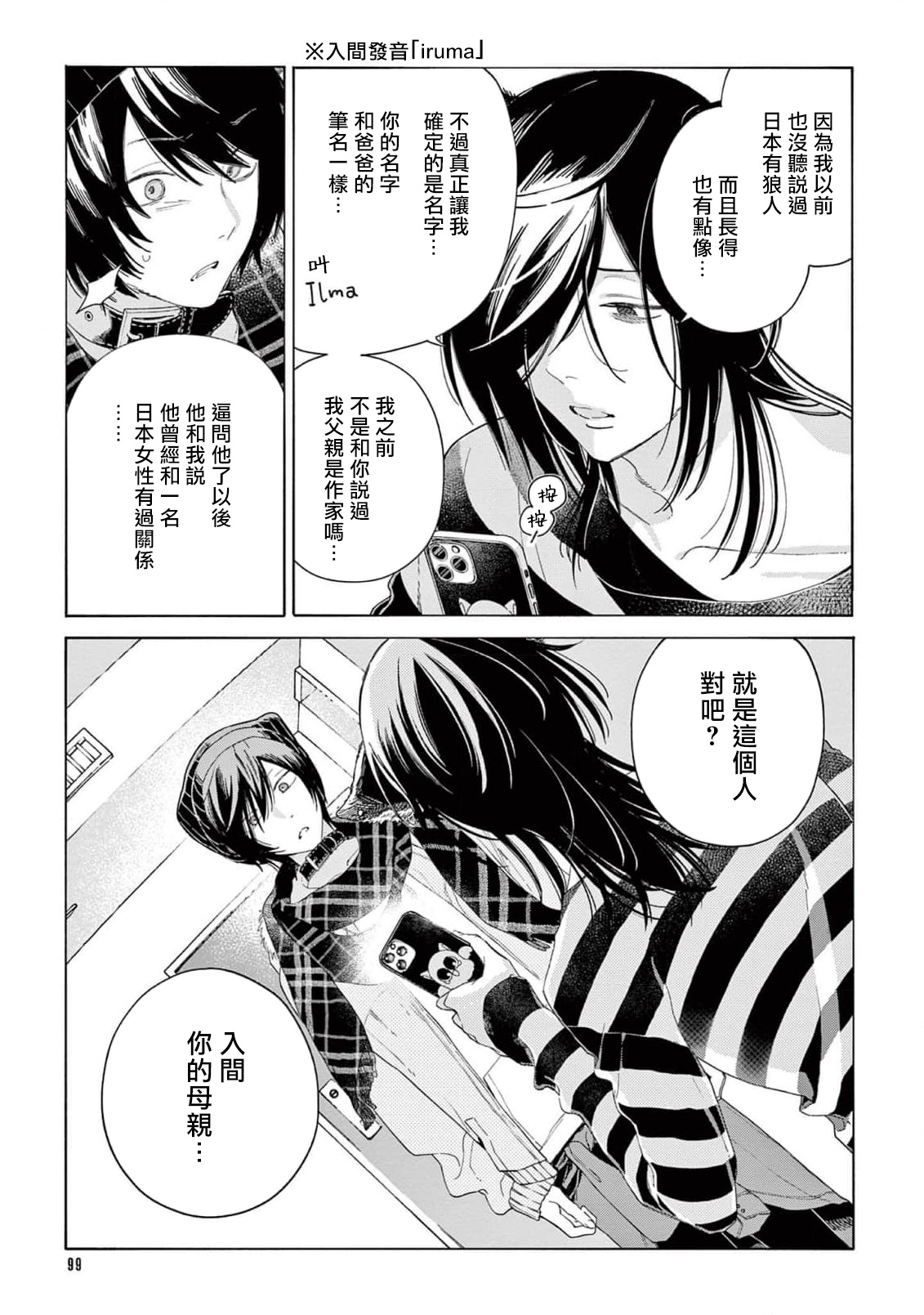 Fukujuu to Amagami | 服从与轻咬2 06-09 - Page 104
