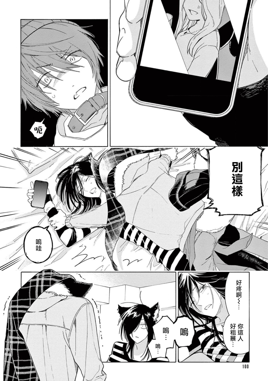 Fukujuu to Amagami | 服从与轻咬2 06-09 - Page 105