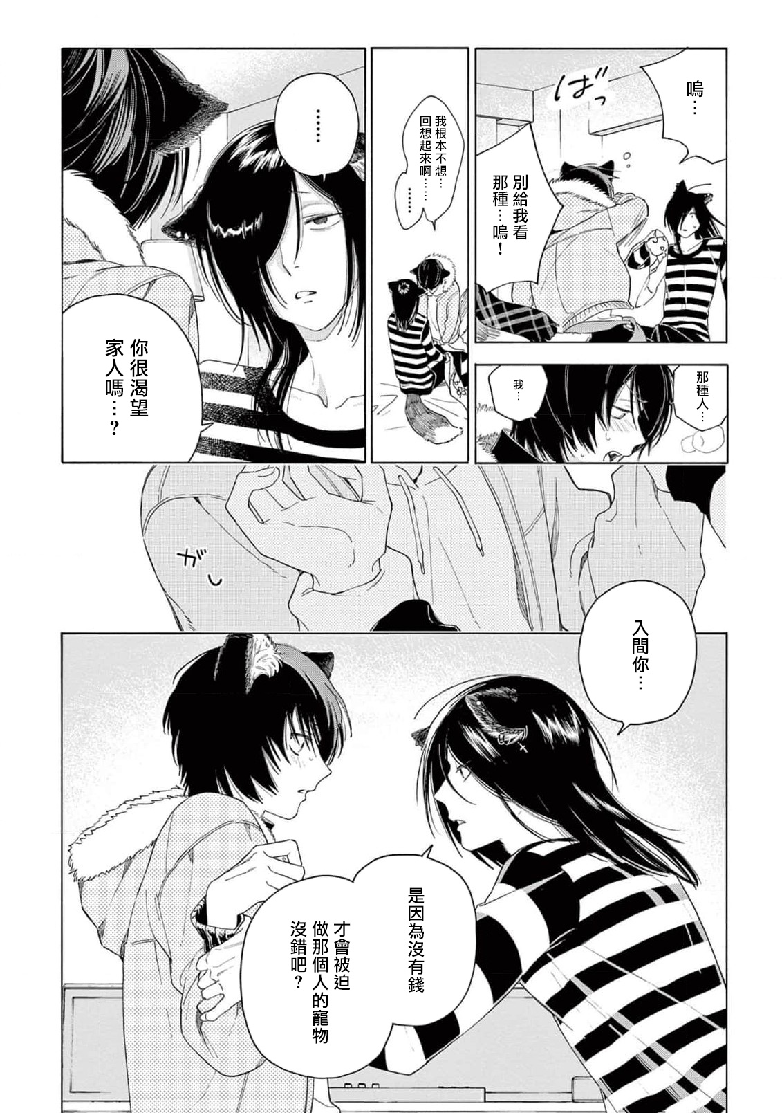 Fukujuu to Amagami | 服从与轻咬2 06-09 - Page 107