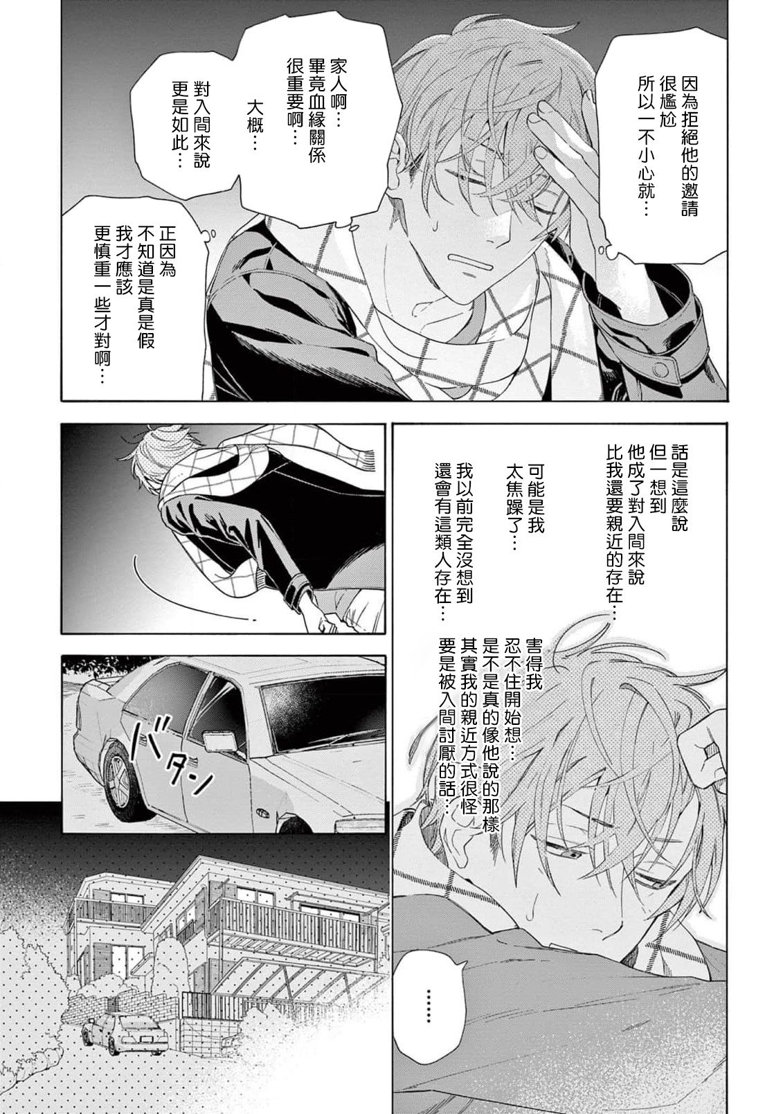 Fukujuu to Amagami | 服从与轻咬2 06-09 - Page 111