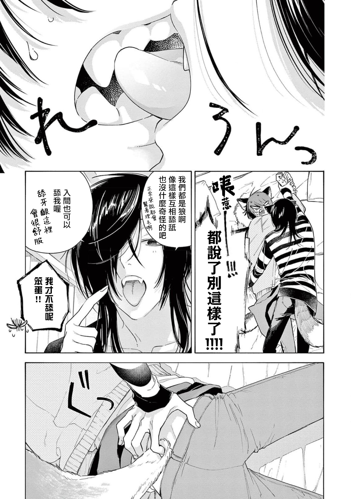 Fukujuu to Amagami | 服从与轻咬2 06-09 - Page 112