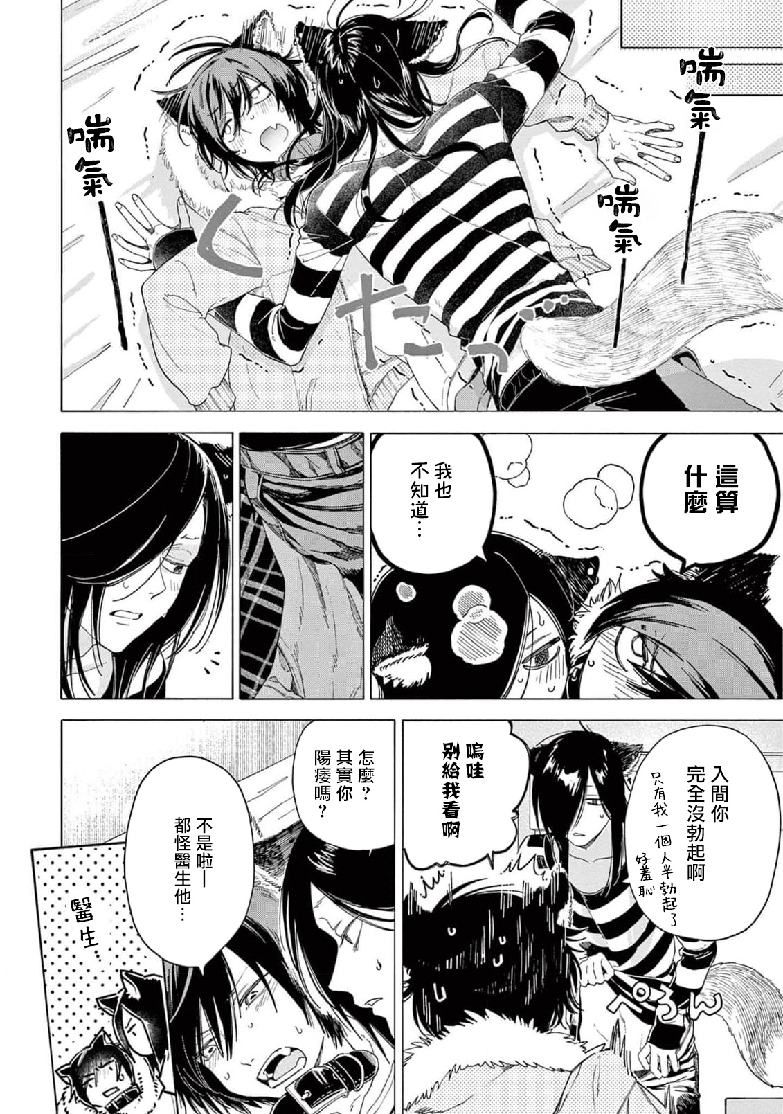 Fukujuu to Amagami | 服从与轻咬2 06-09 - Page 115