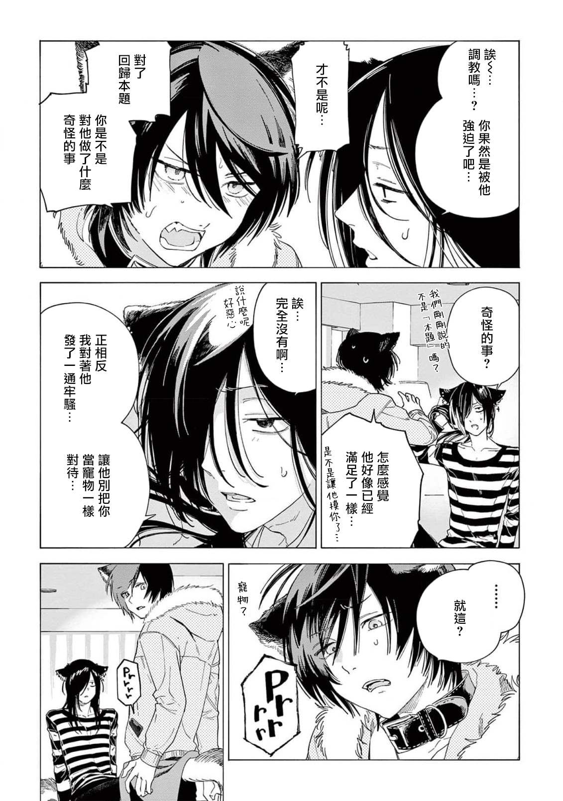 Fukujuu to Amagami | 服从与轻咬2 06-09 - Page 116