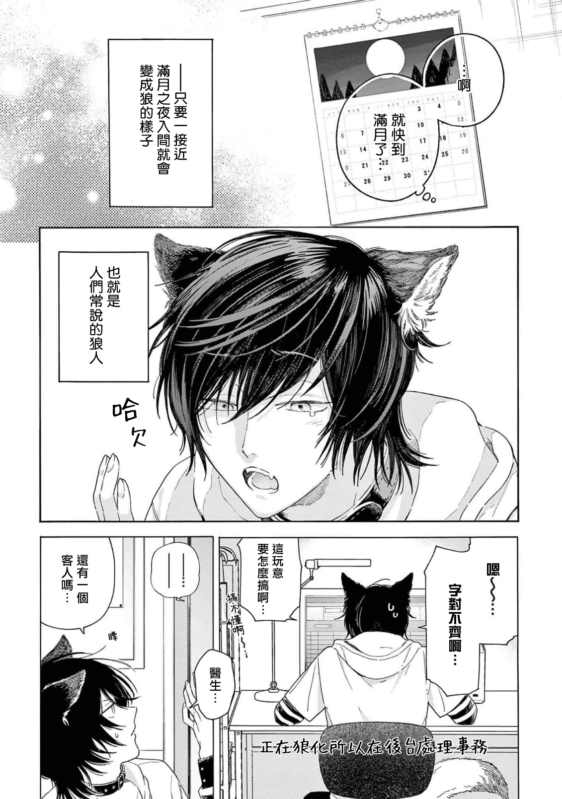 Fukujuu to Amagami | 服从与轻咬2 06-09 - Page 13