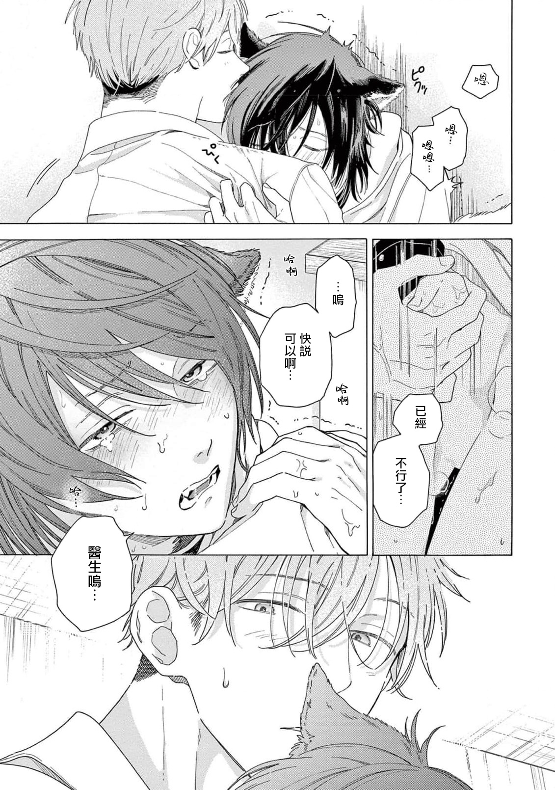 Fukujuu to Amagami | 服从与轻咬2 06-09 - Page 25