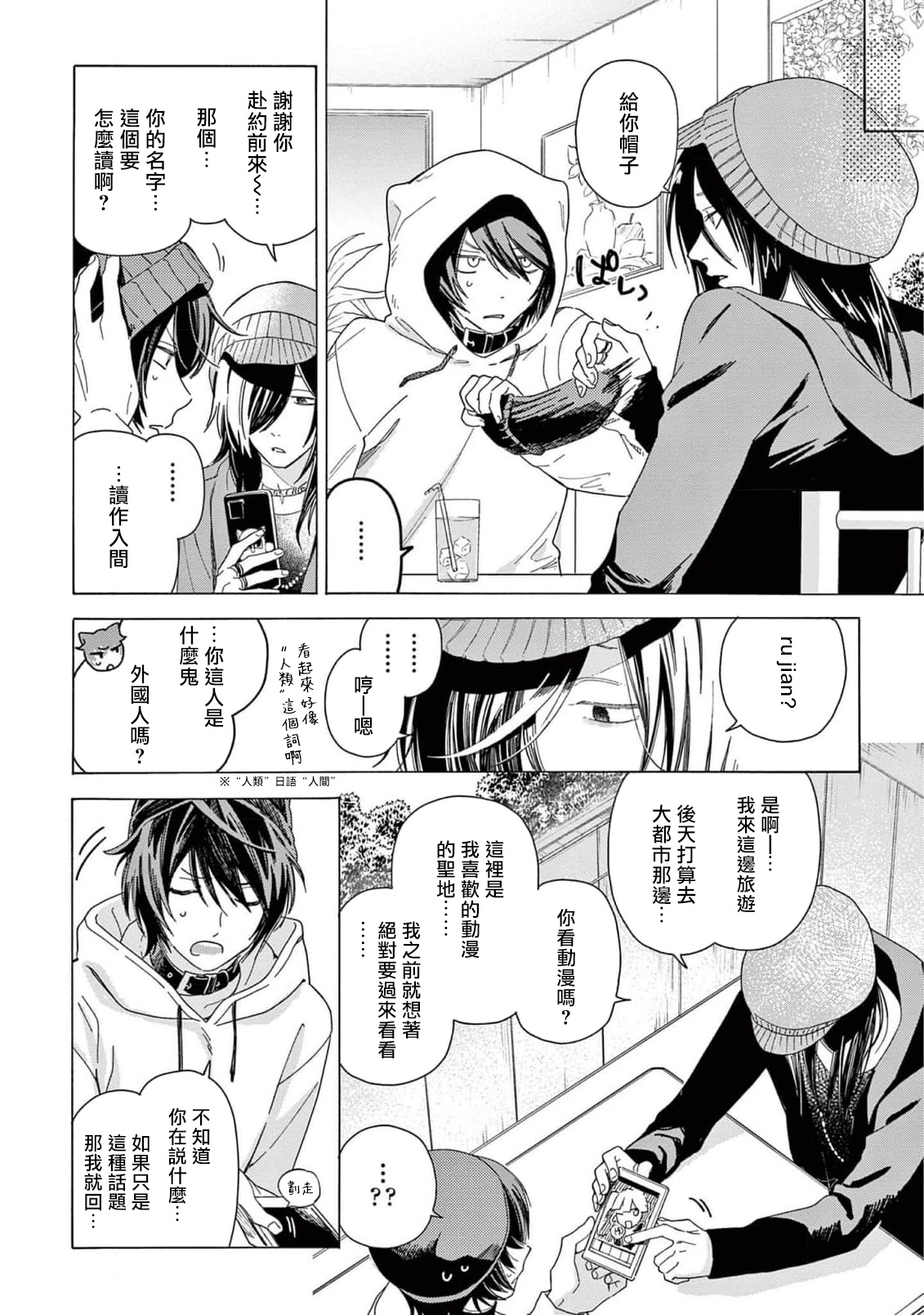 Fukujuu to Amagami | 服从与轻咬2 06-09 - Page 43