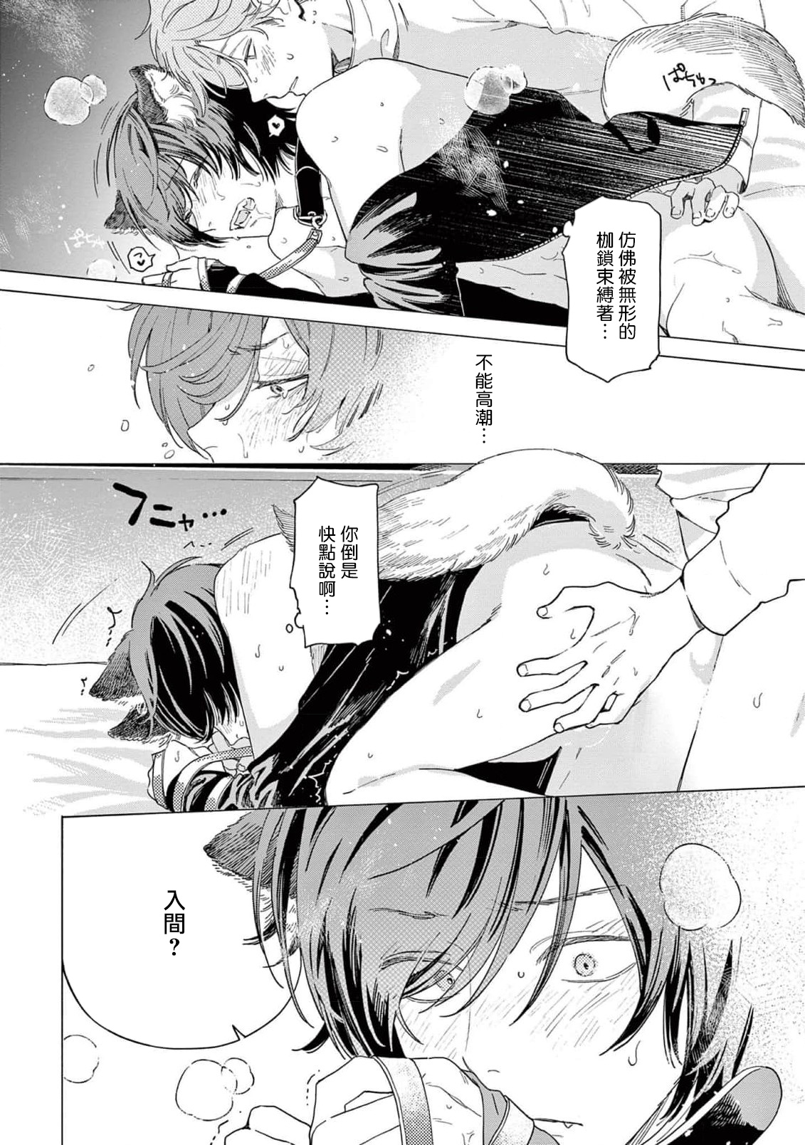 Fukujuu to Amagami | 服从与轻咬2 06-09 - Page 65
