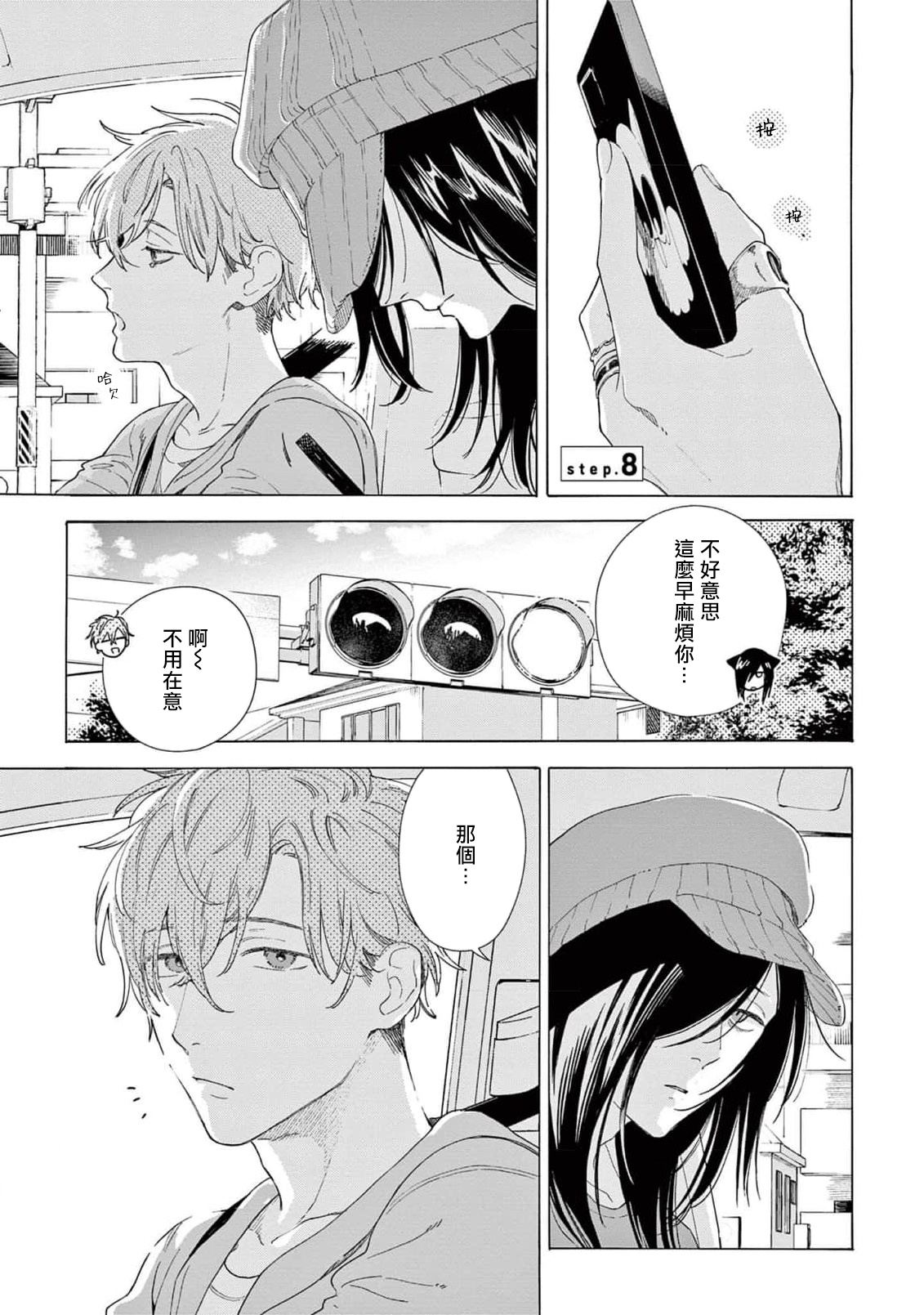 Fukujuu to Amagami | 服从与轻咬2 06-09 - Page 71