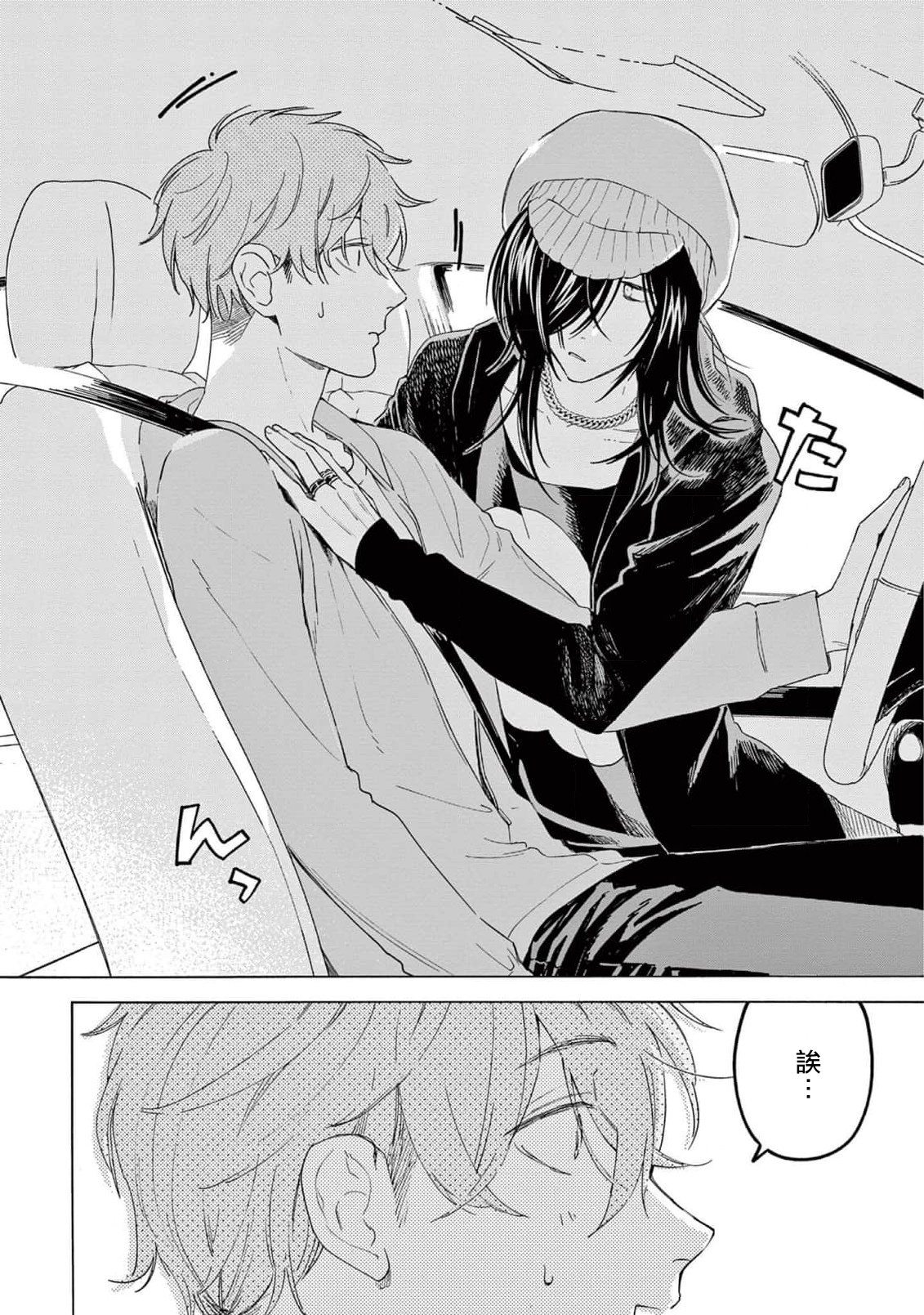 Fukujuu to Amagami | 服从与轻咬2 06-09 - Page 72