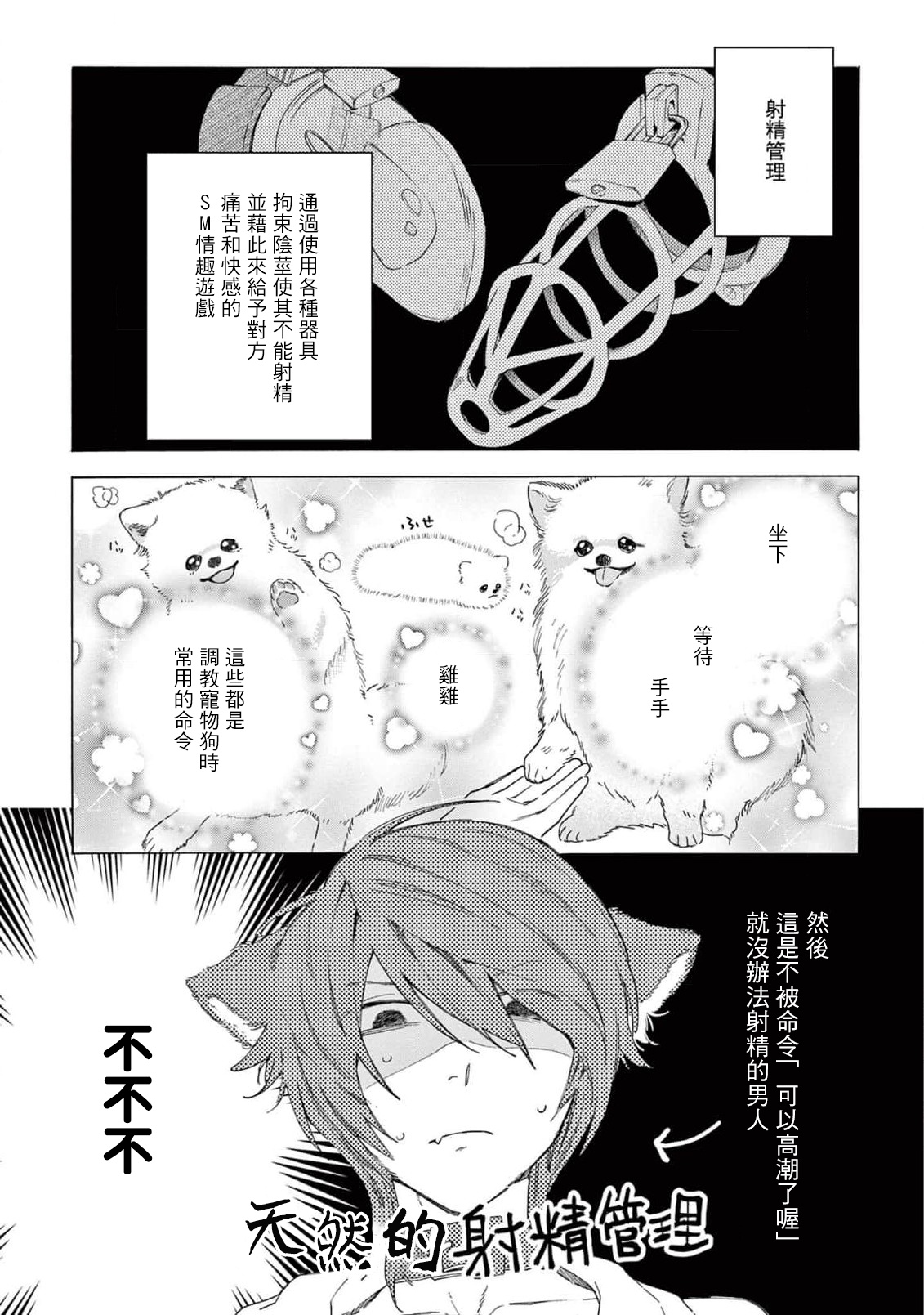 Fukujuu to Amagami | 服从与轻咬2 06-09 - Page 74