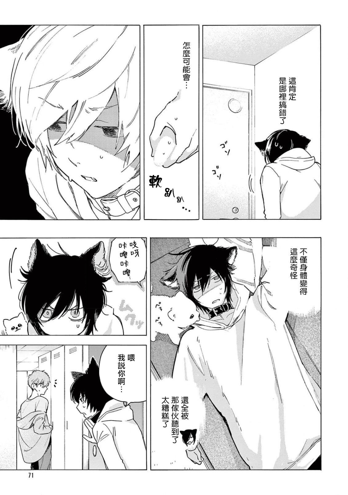 Fukujuu to Amagami | 服从与轻咬2 06-09 - Page 75