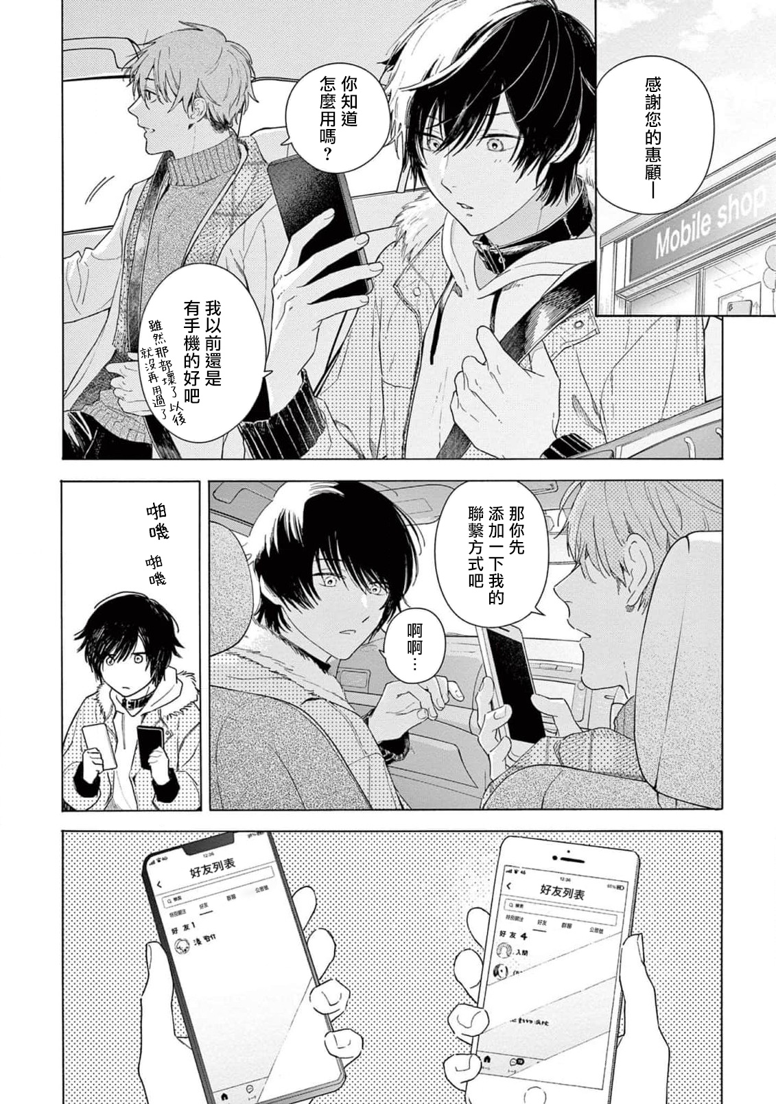 Fukujuu to Amagami | 服从与轻咬2 06-09 - Page 8