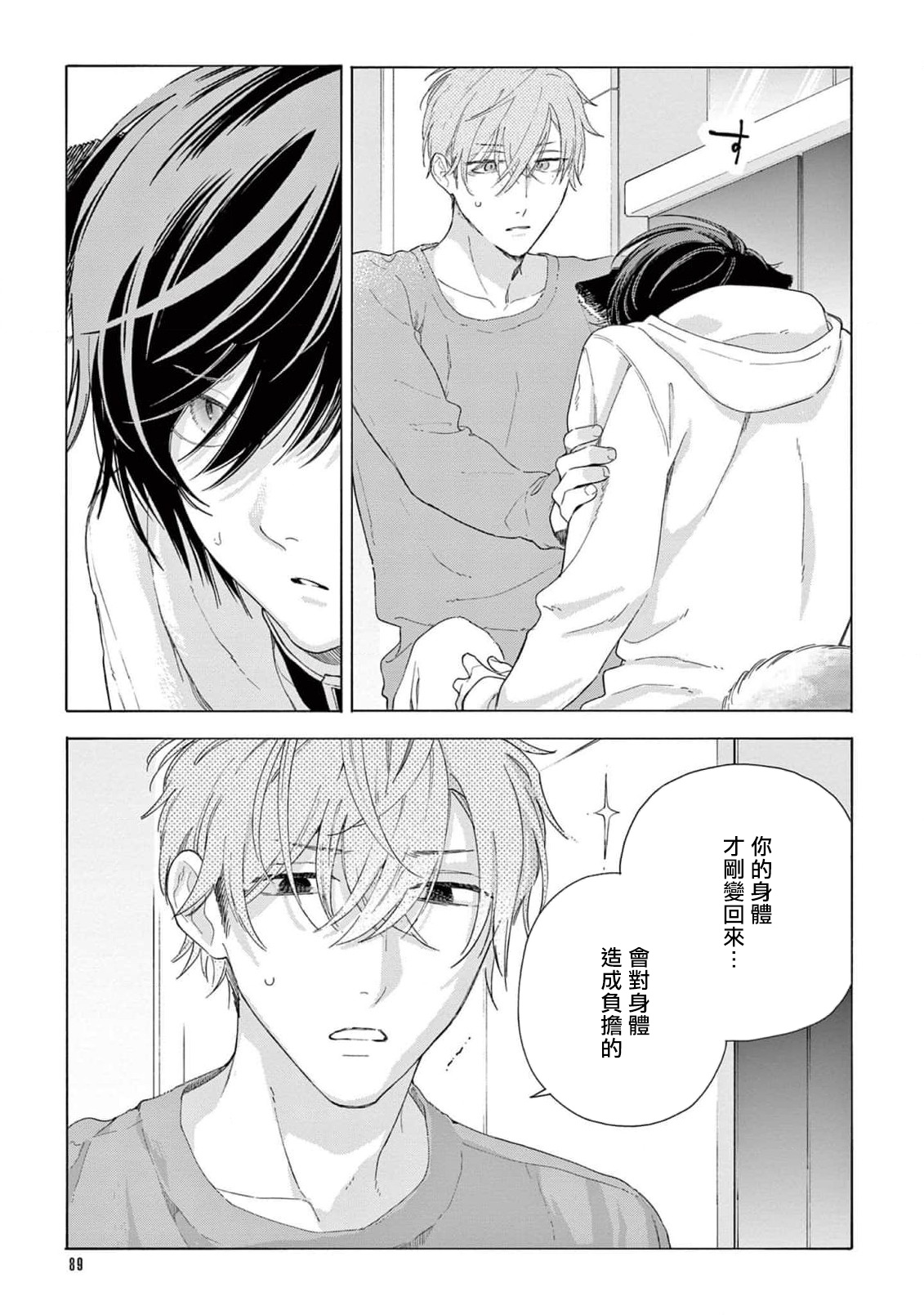 Fukujuu to Amagami | 服从与轻咬2 06-09 - Page 93