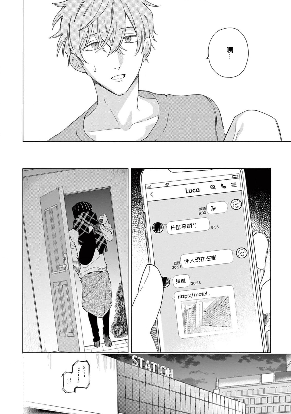 Fukujuu to Amagami | 服从与轻咬2 06-09 - Page 96